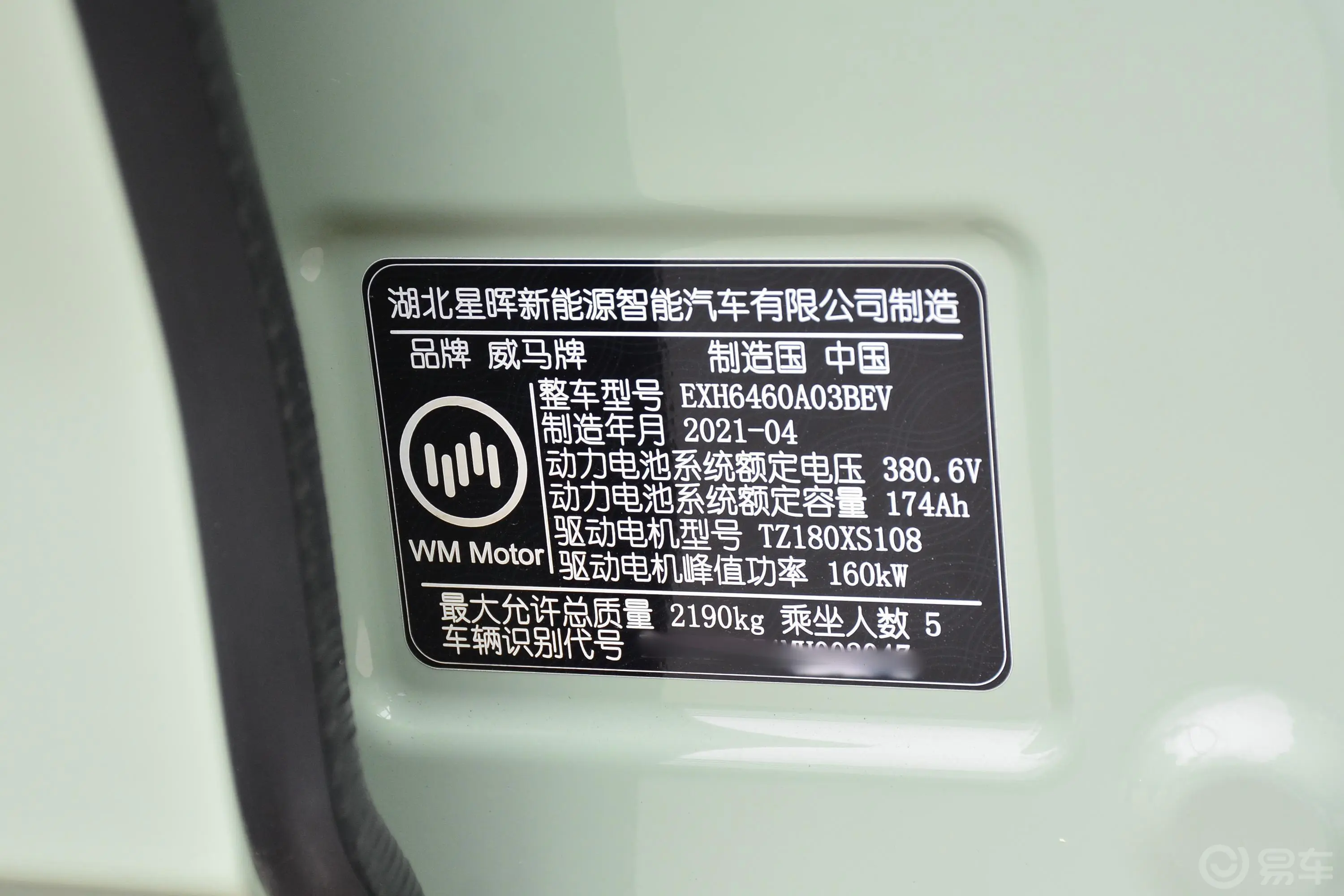 威马W6520km PRO全能版车辆信息铭牌