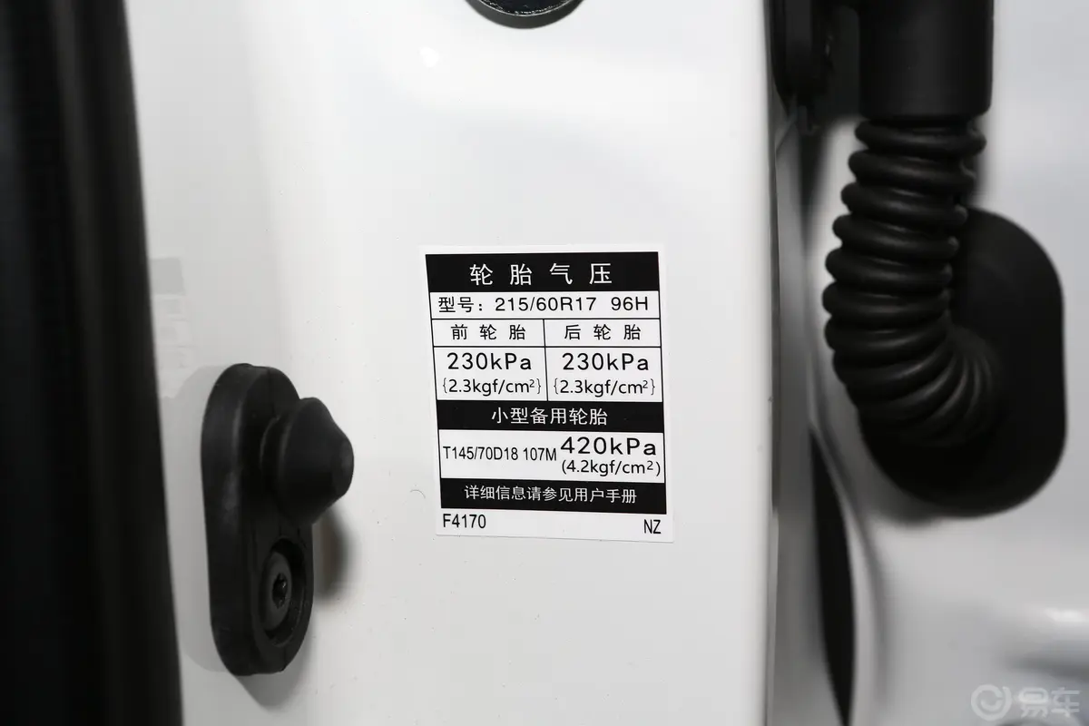 丰田C-HR双擎 2.0L 舒适版胎压信息铭牌