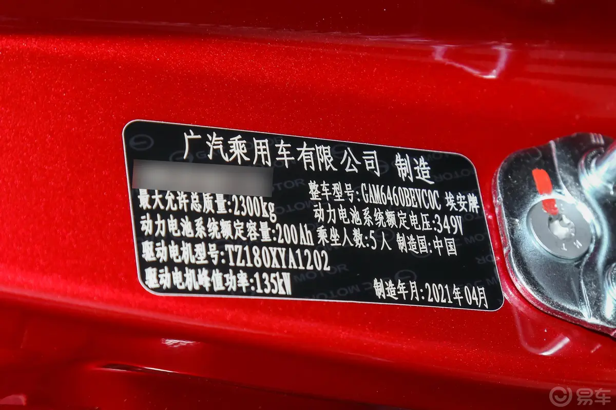 AION V进化版 70 智享科技版车辆信息铭牌