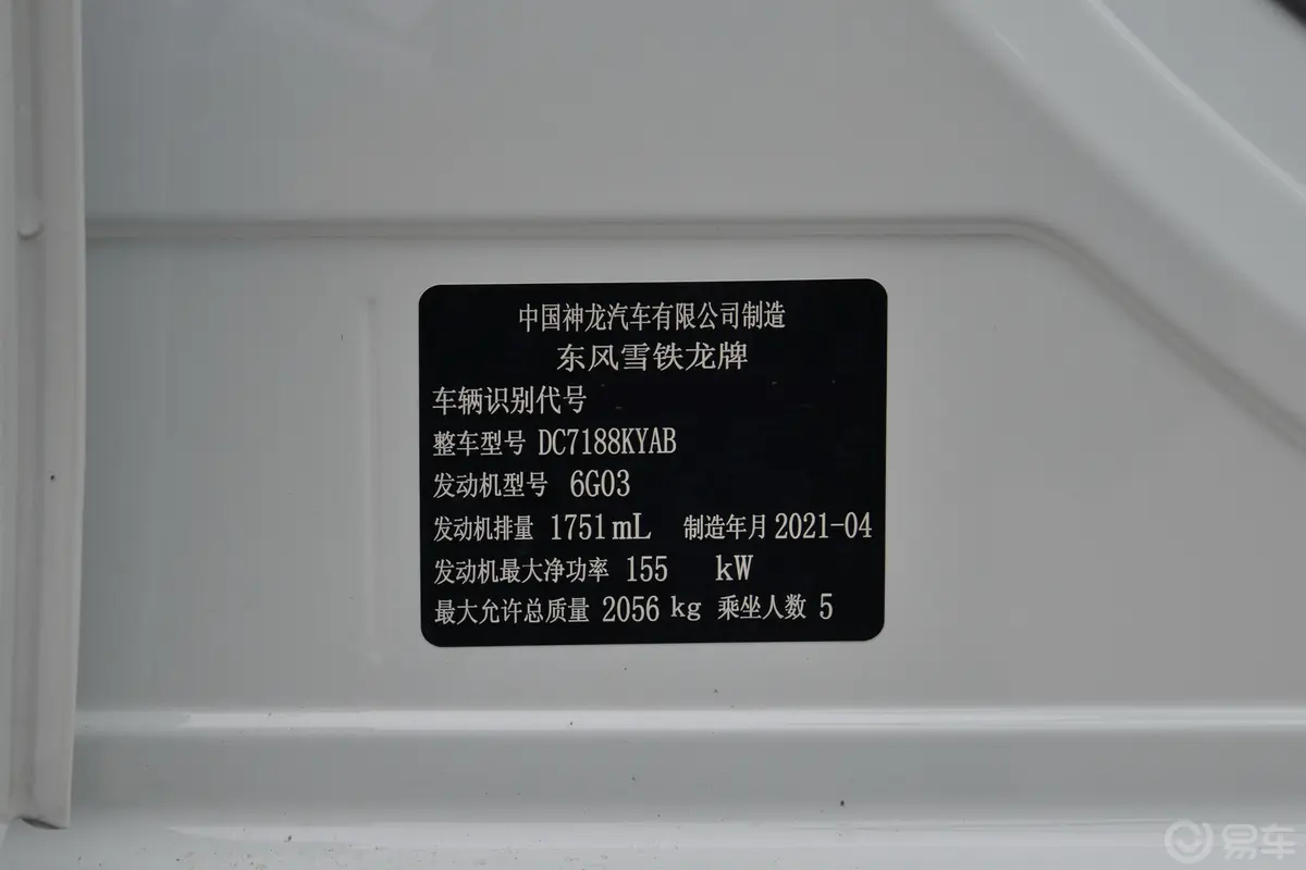 雪铁龙C6400THP 舒适版车辆信息铭牌
