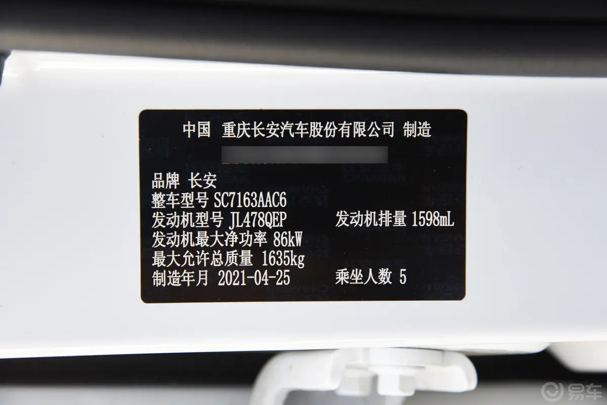 长安欧尚X51.6L 手动 豪华型车辆信息铭牌