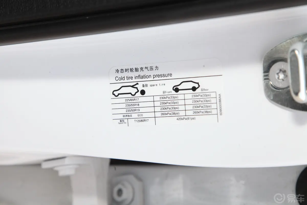 瑞虎8改款 290TGDI 双离合 豪华版胎压信息铭牌