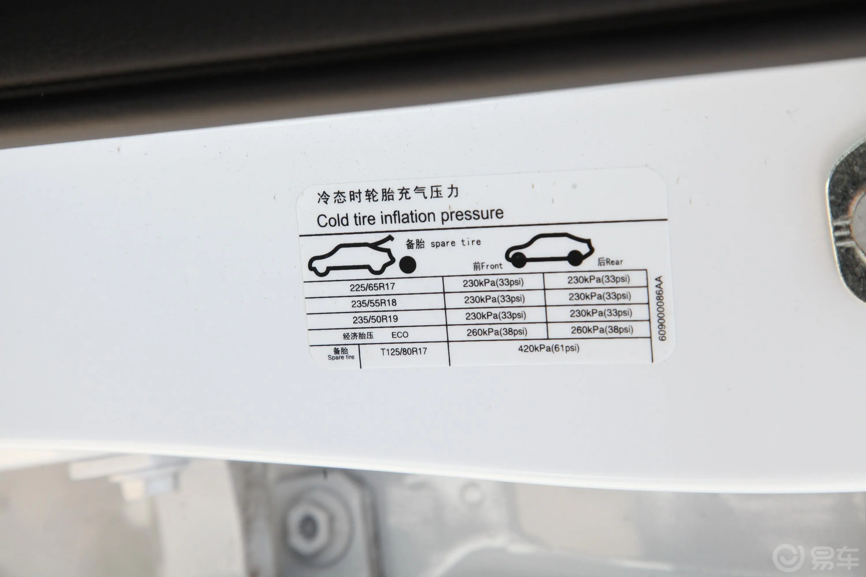 瑞虎8改款 290TGDI 双离合 时尚版胎压信息铭牌