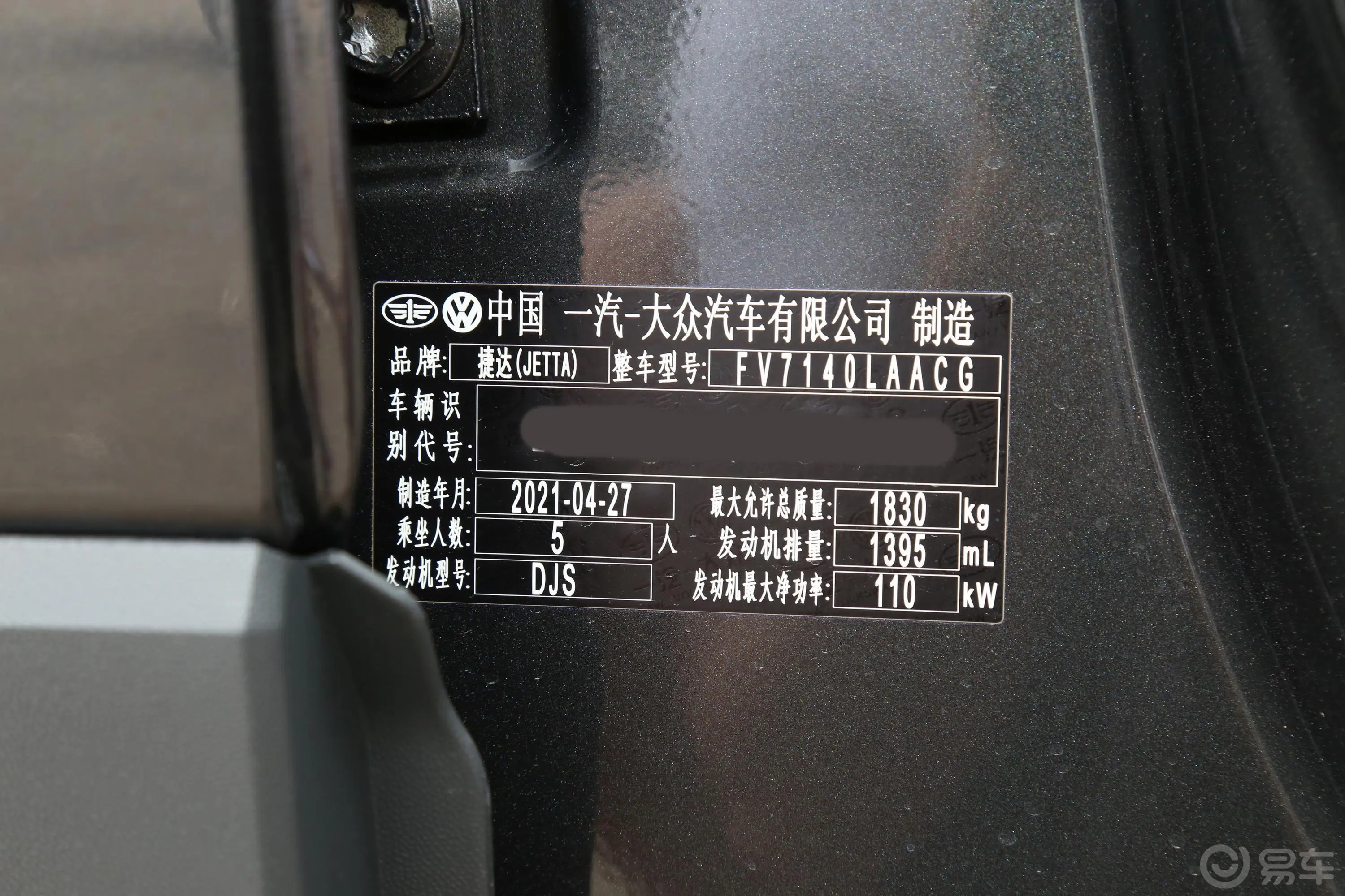 捷达VS5280TSI 手自一体 荣耀型车辆信息铭牌