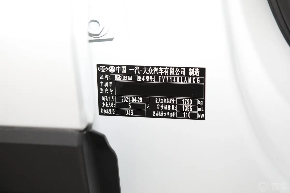 捷达VS5280TSI 手动 悦享型车辆信息铭牌