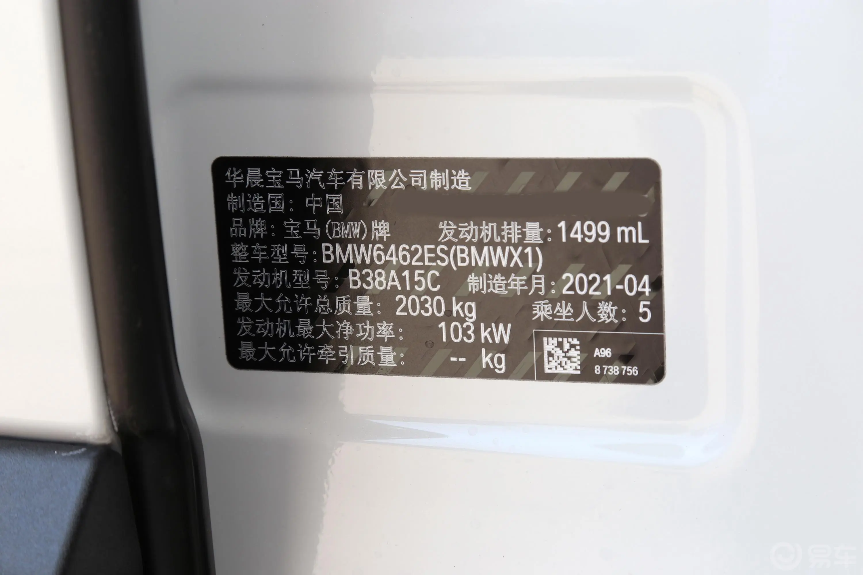 宝马X1改款 sDrive20Li 时尚型车辆信息铭牌