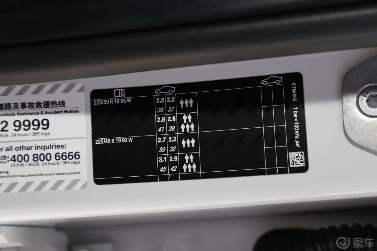 宝马X1改款 sDrive20Li 尊享型胎压信息铭牌