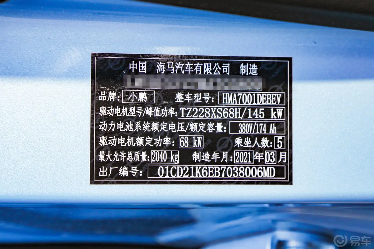 小鹏G3520i 智享版车辆信息铭牌