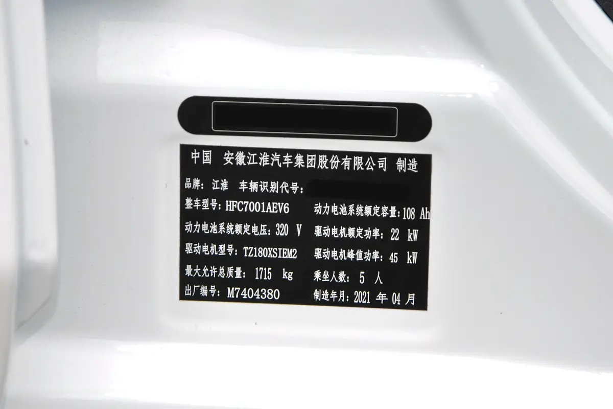 江淮iEV7iEV7L 舒适版车辆信息铭牌