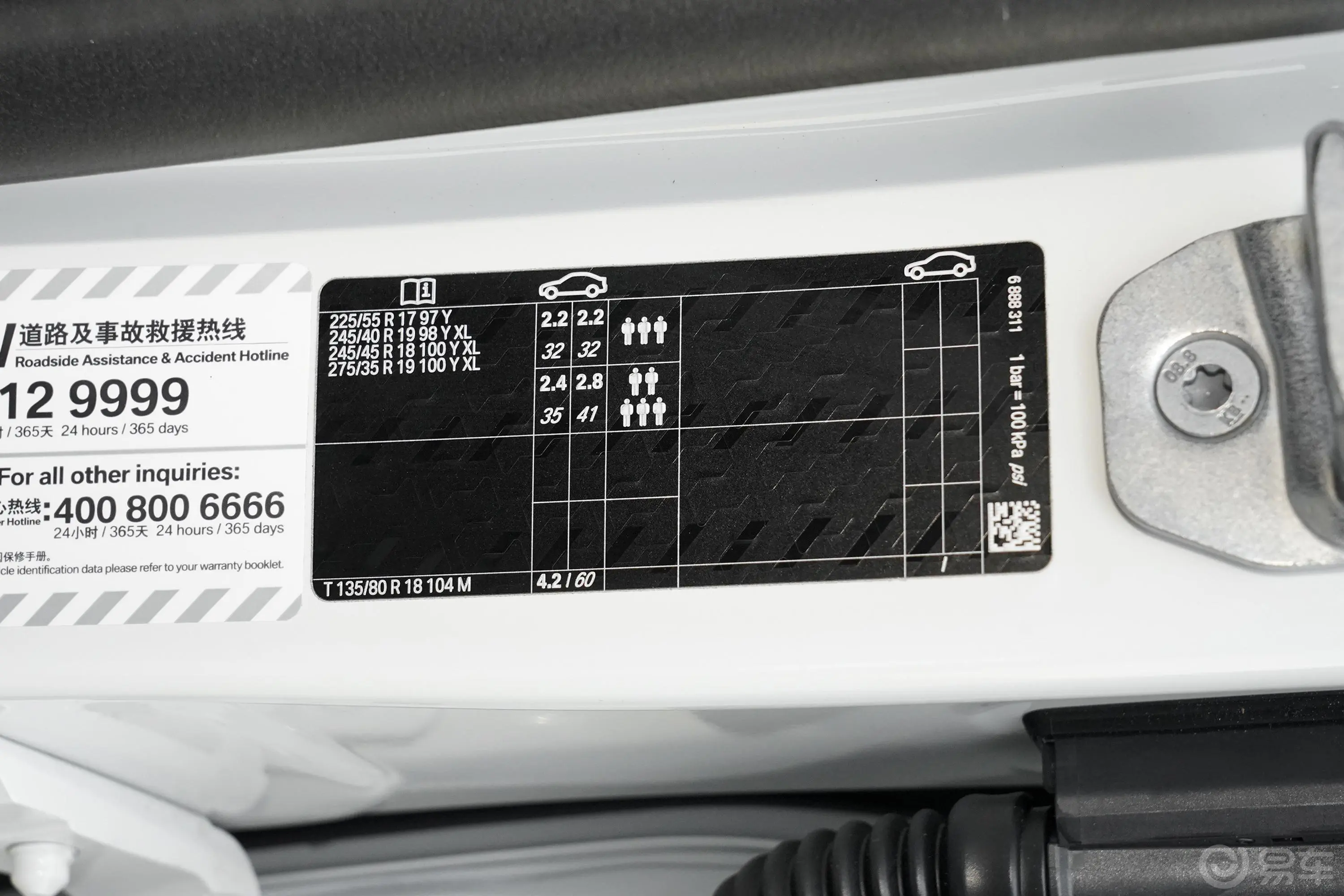 宝马5系改款 530Li 尊享型 豪华套装胎压信息铭牌