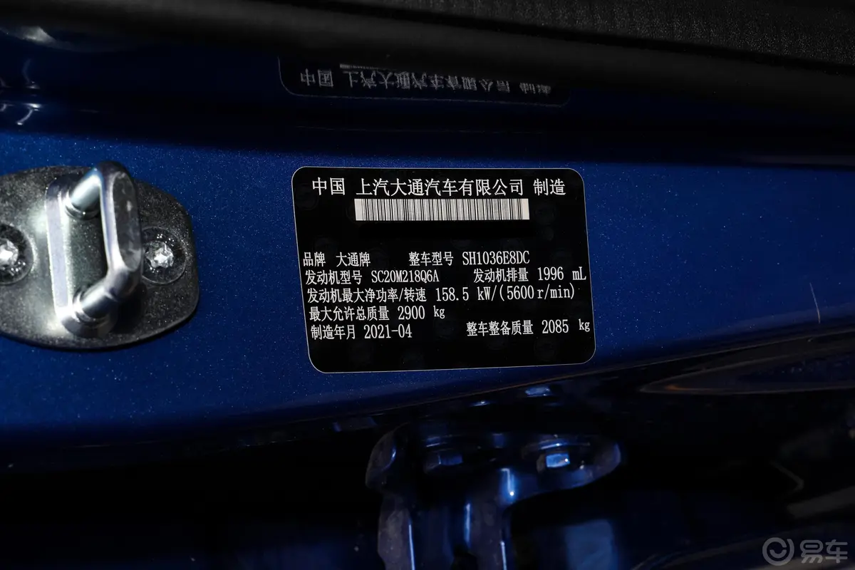 大通T902.0T 自动四驱双增压标箱高底盘舒享型 柴油车辆信息铭牌