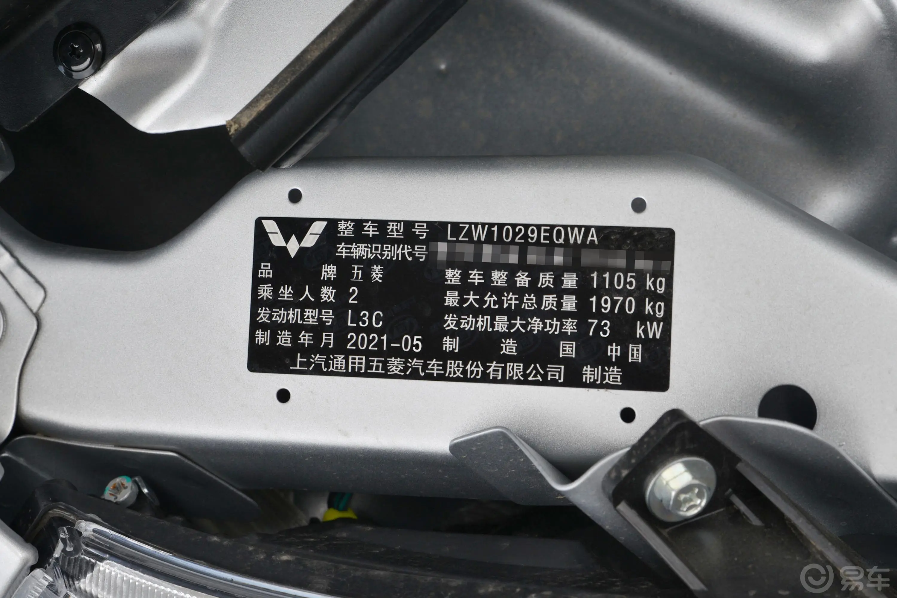 五菱荣光小卡1.5L 单排标准型空调版 2座车辆信息铭牌