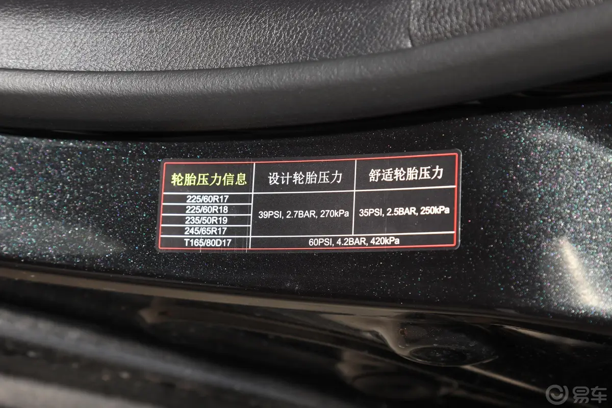 自由光2.0T 四驱 80周年纪念版胎压信息铭牌