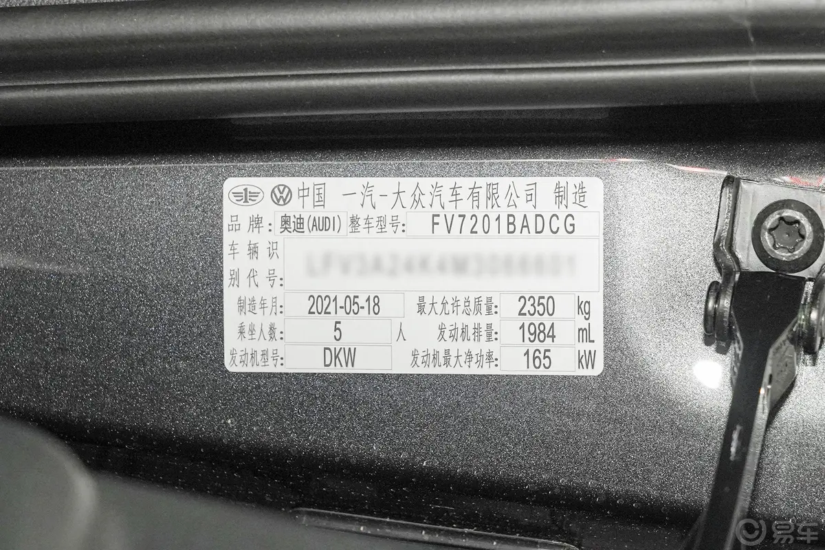 奥迪A6L45 TFSI 进享人生版车辆信息铭牌