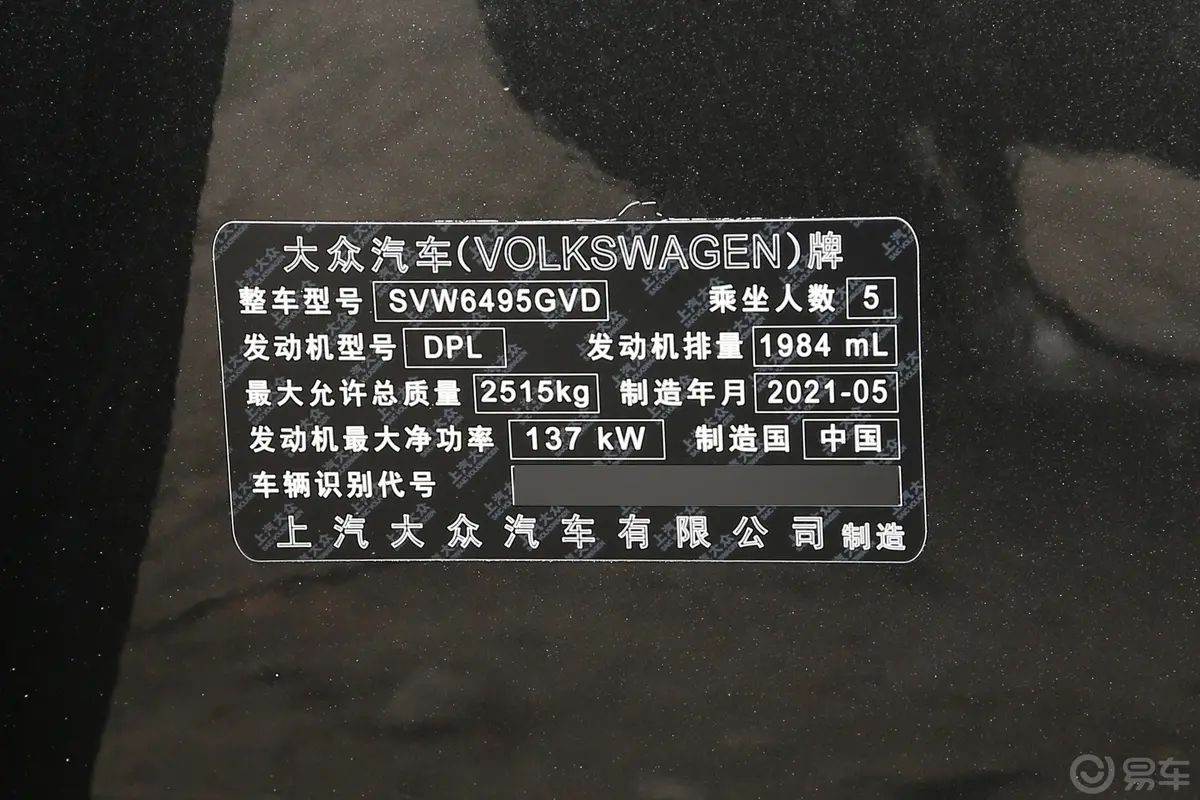 途昂X330TSI 两驱 豪华版车辆信息铭牌