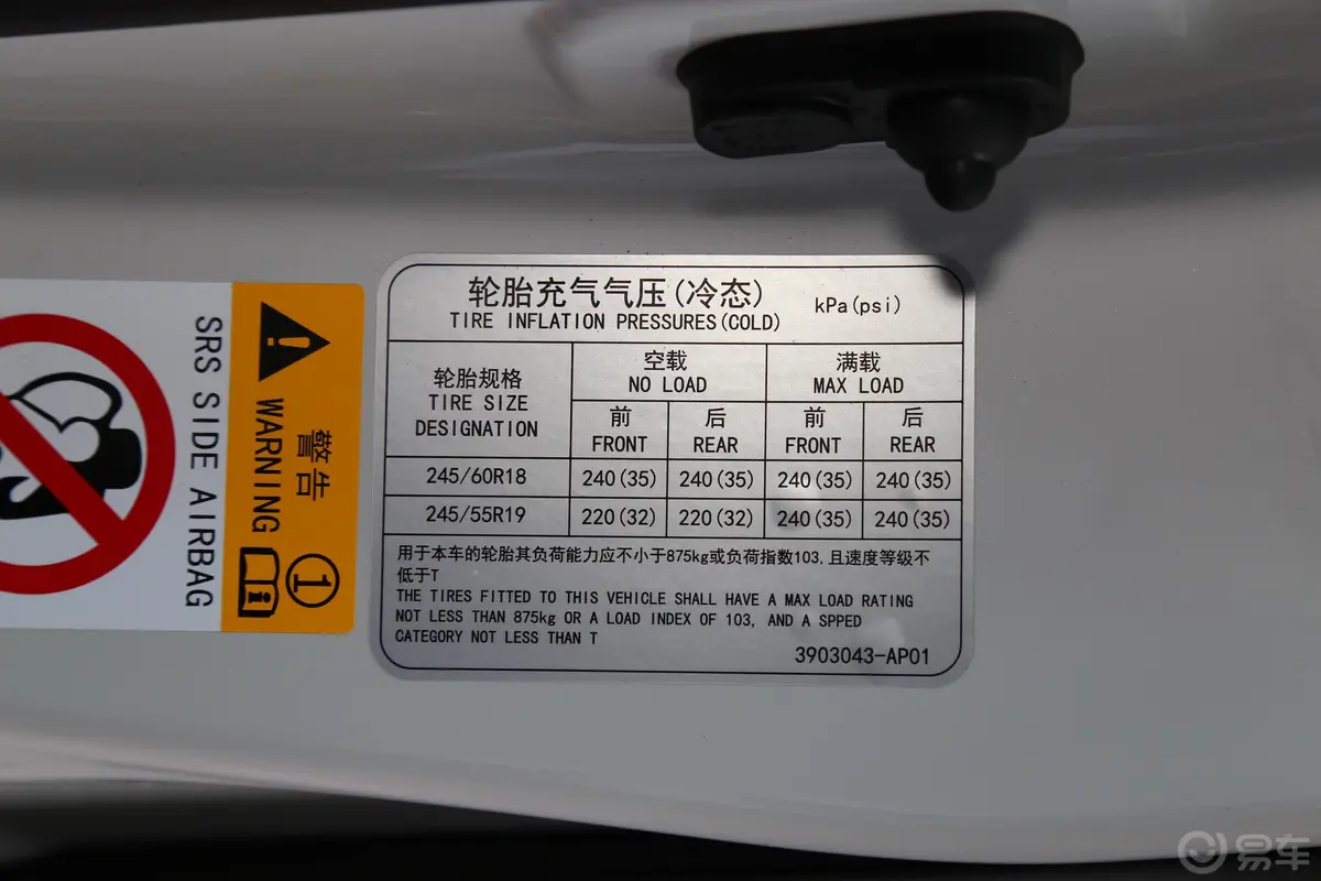 长安CS952.0T 四驱豪华版胎压信息铭牌