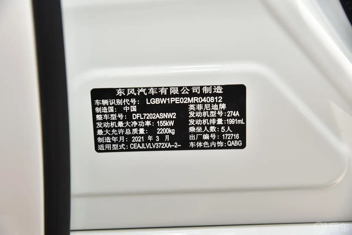 英菲尼迪Q50L2.0T 逸享版车辆信息铭牌