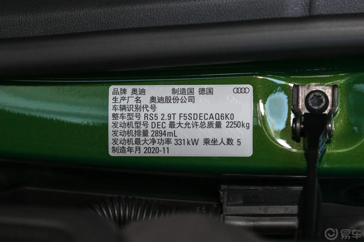 奥迪RS 52.9T Sportback车辆信息铭牌