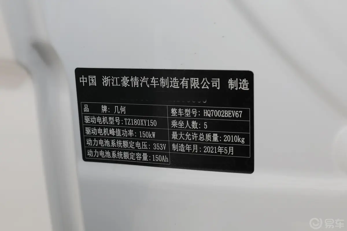 吉利几何APro 畅享高维续航版 430KM A430立方版车辆信息铭牌