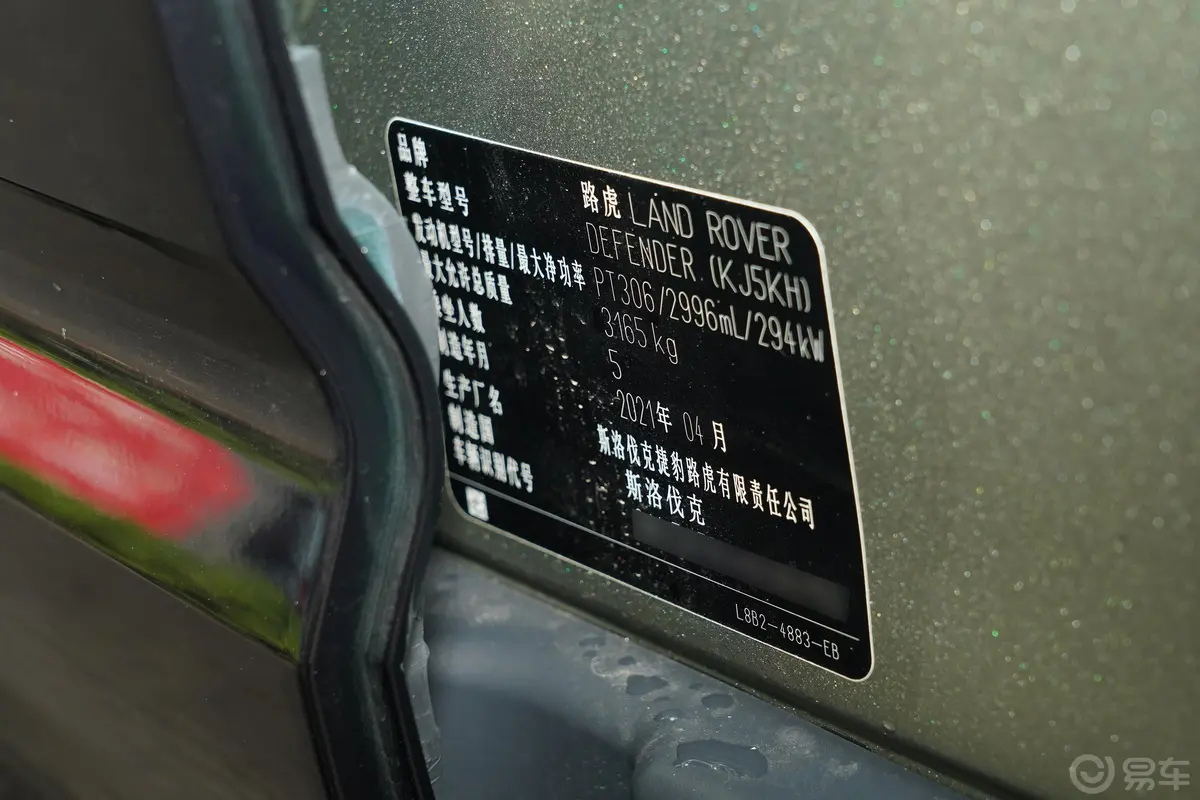 卫士110 3.0T P400 X-DYNAMIC HSE车辆信息铭牌