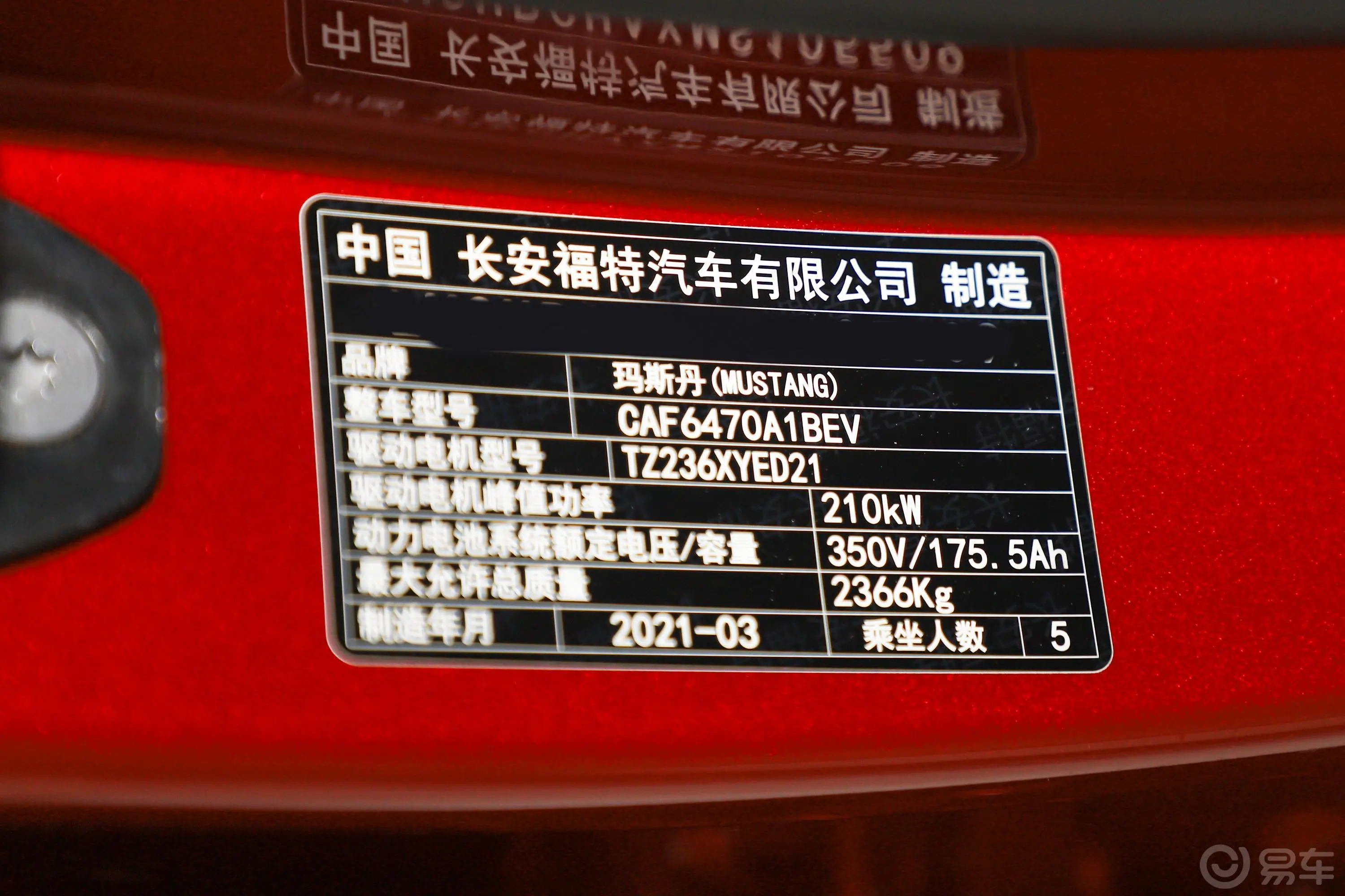 福特电马513km 后驱标准续航跃世版车辆信息铭牌