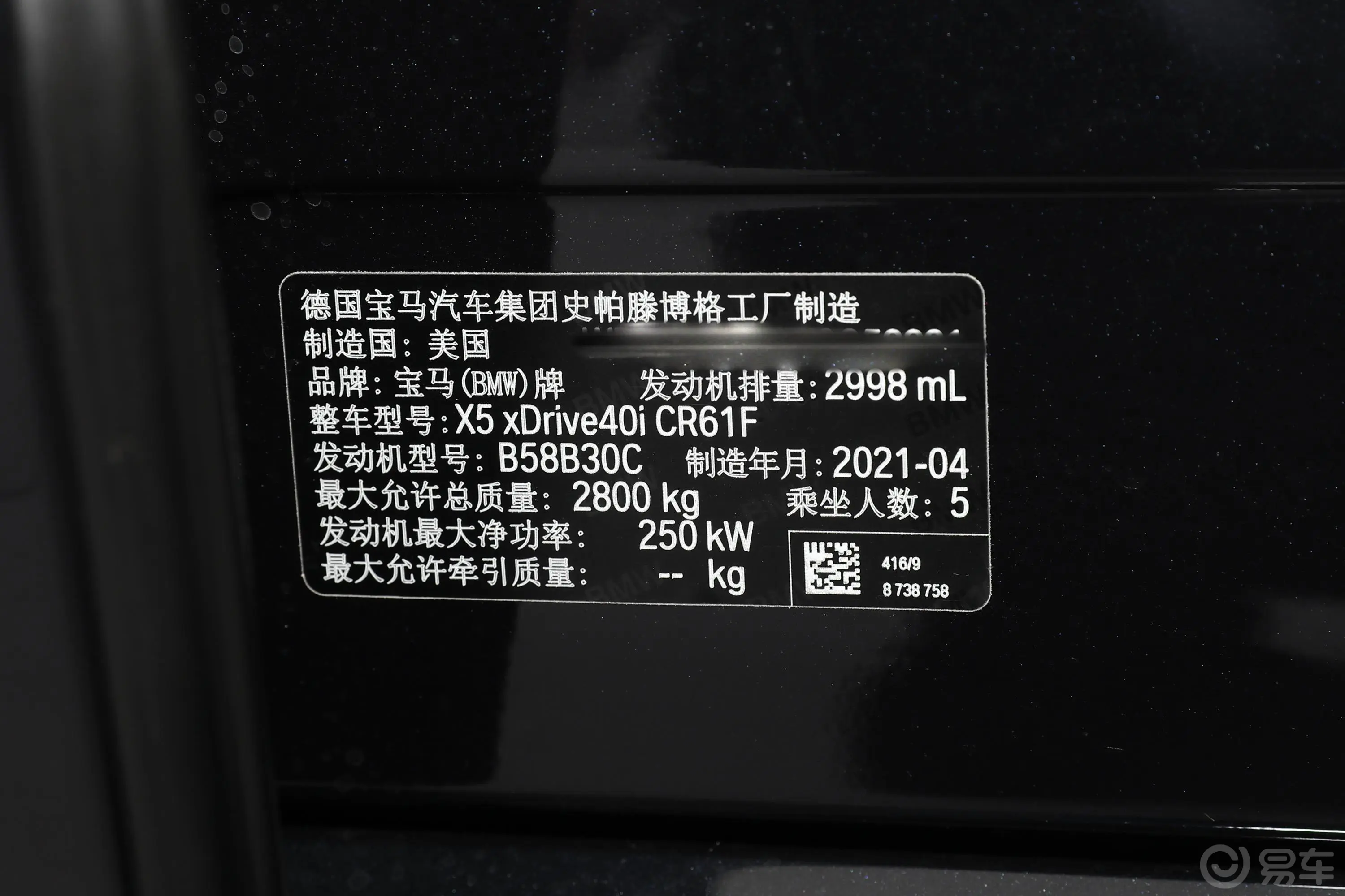 宝马X5(进口)改款 xDrive40i 尊享型 M运动套装车辆信息铭牌