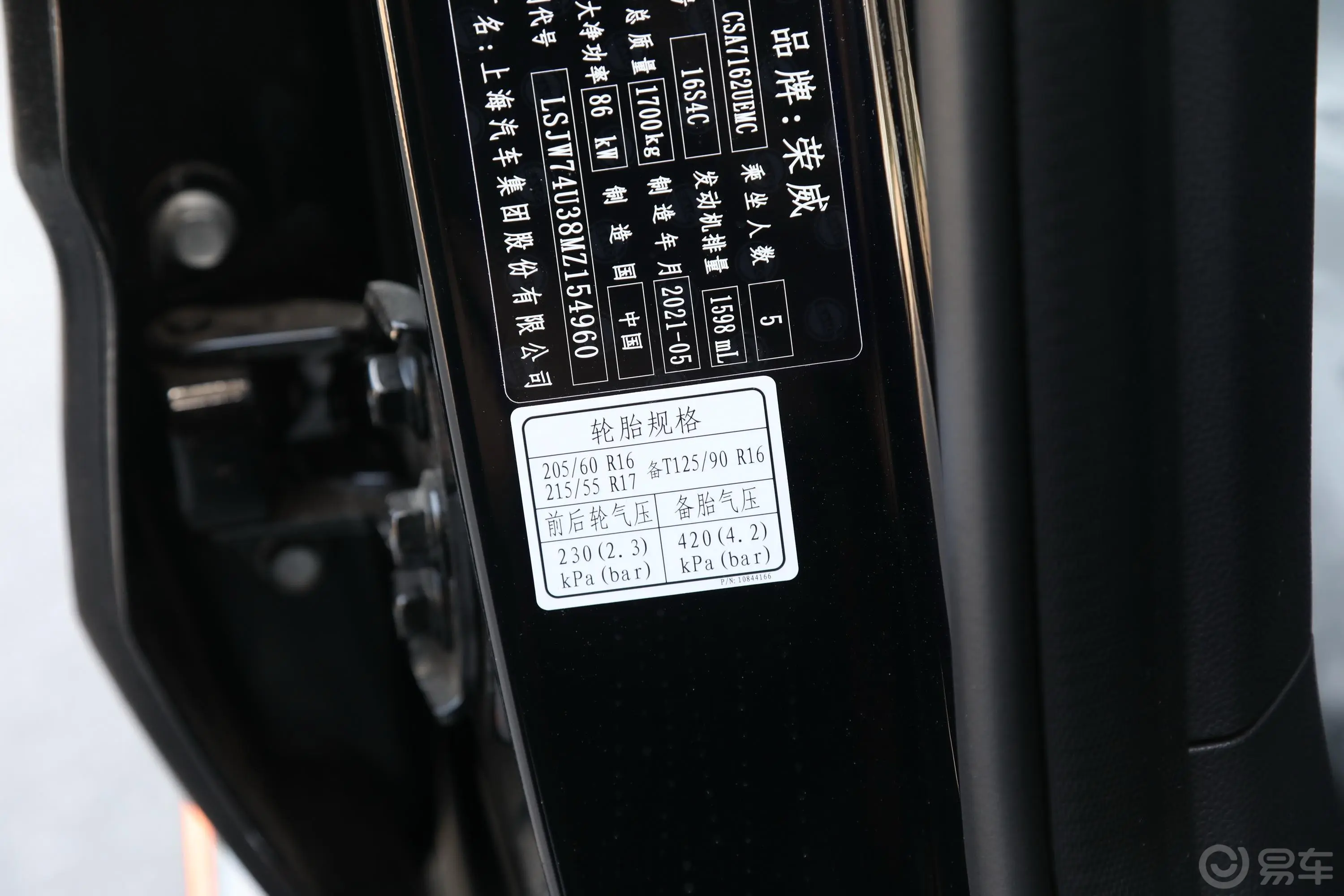 荣威RX3PRO 1.6L 手动旗舰型胎压信息铭牌