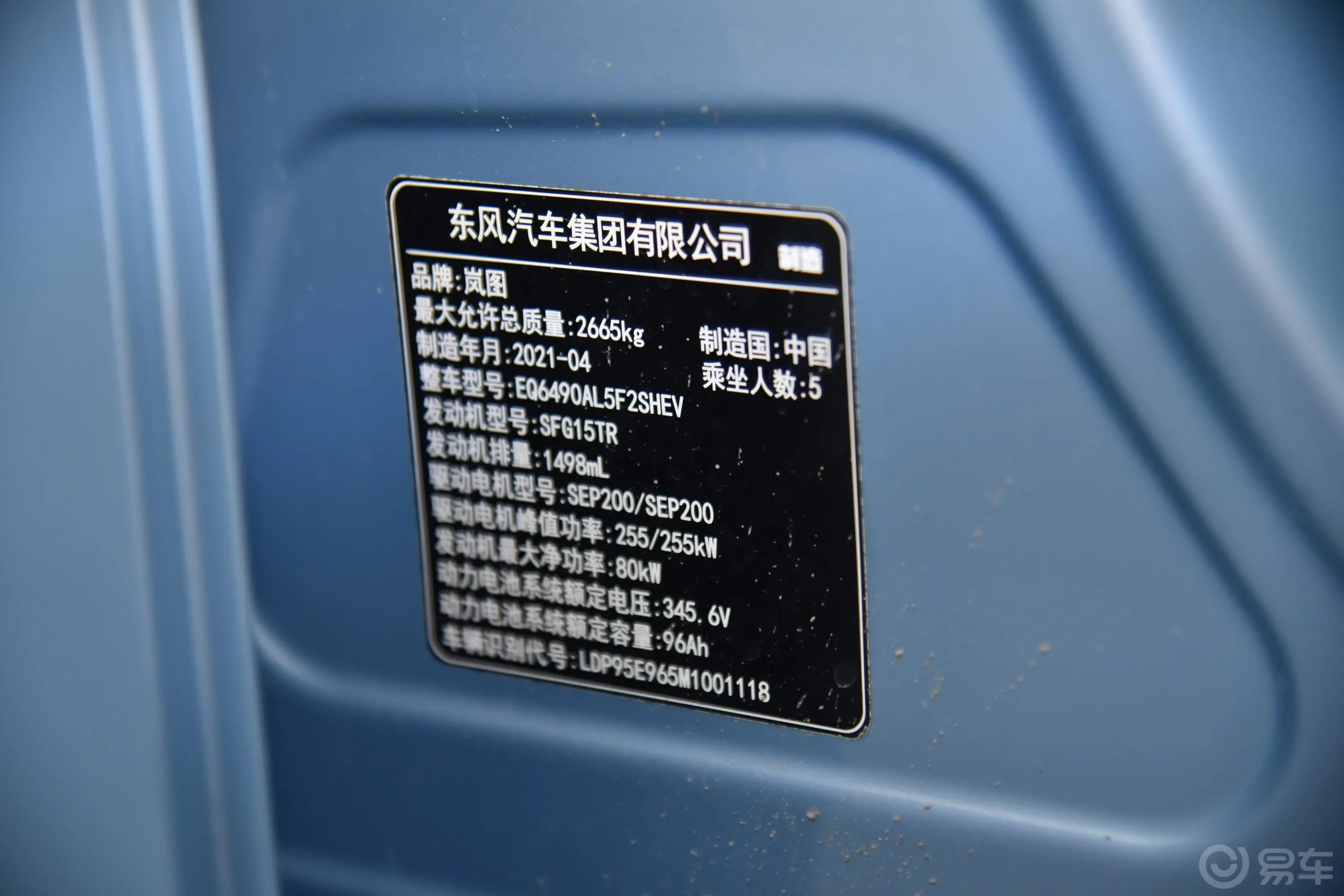 岚图FREE四驱 增程首发纪念版+尊享包车辆信息铭牌