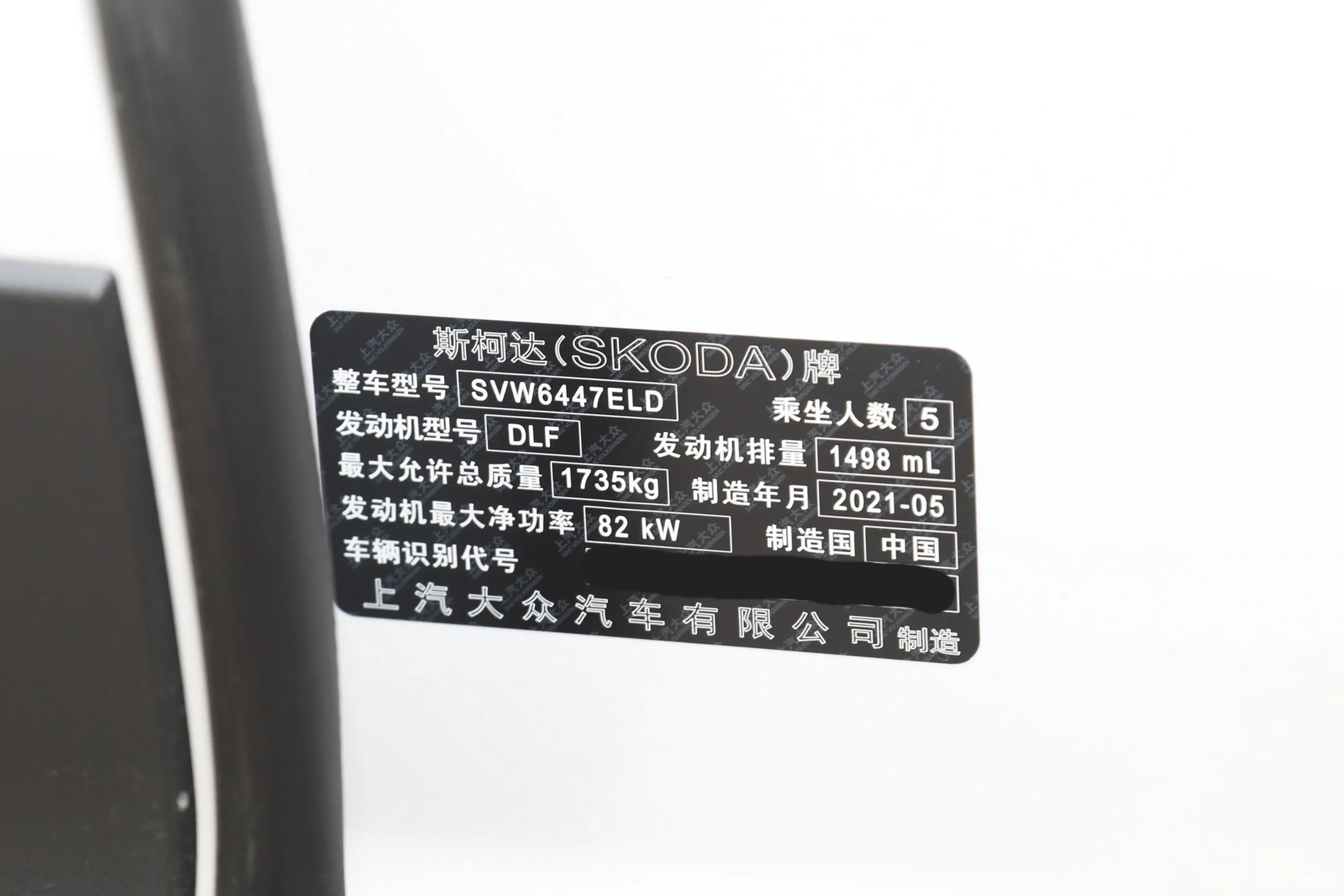 柯米克1.5L 自动舒适版车辆信息铭牌