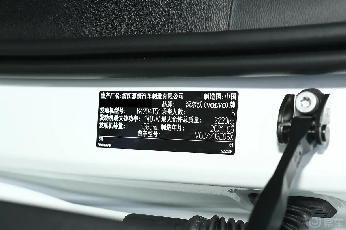 沃尔沃XC40T4 四驱智行时尚版车辆信息铭牌