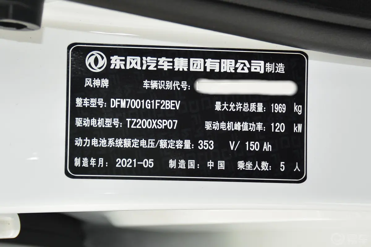 风神E70改款 500 Pro 超享版车辆信息铭牌