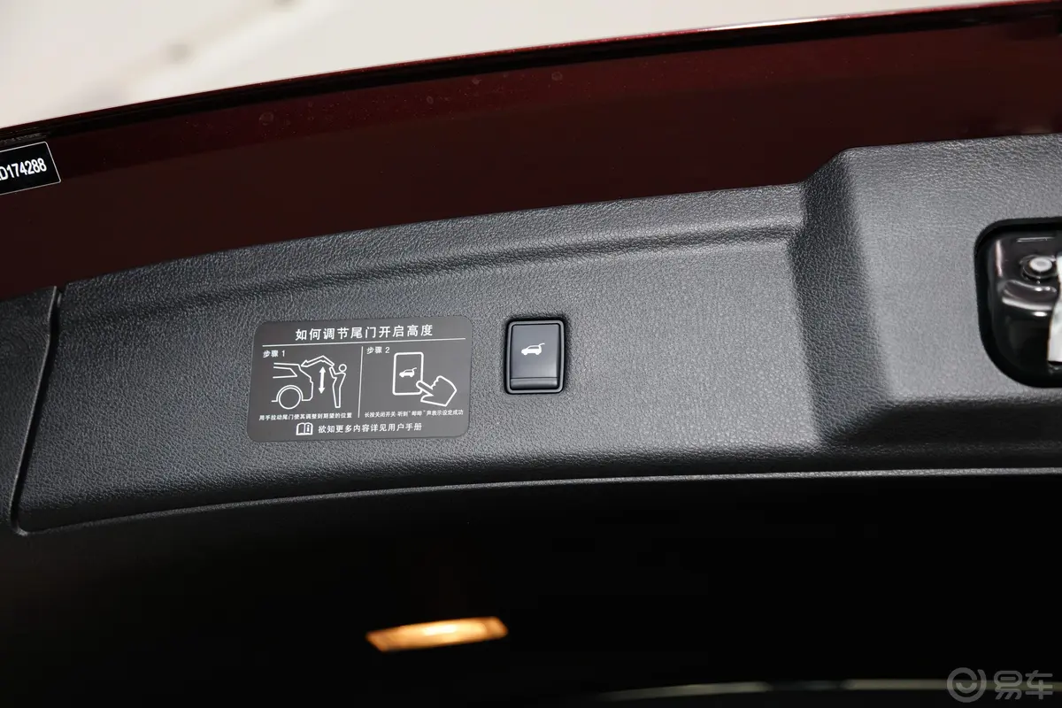 英菲尼迪QX50改款 2.0T 四驱 领航版电动尾门按键（手动扶手）