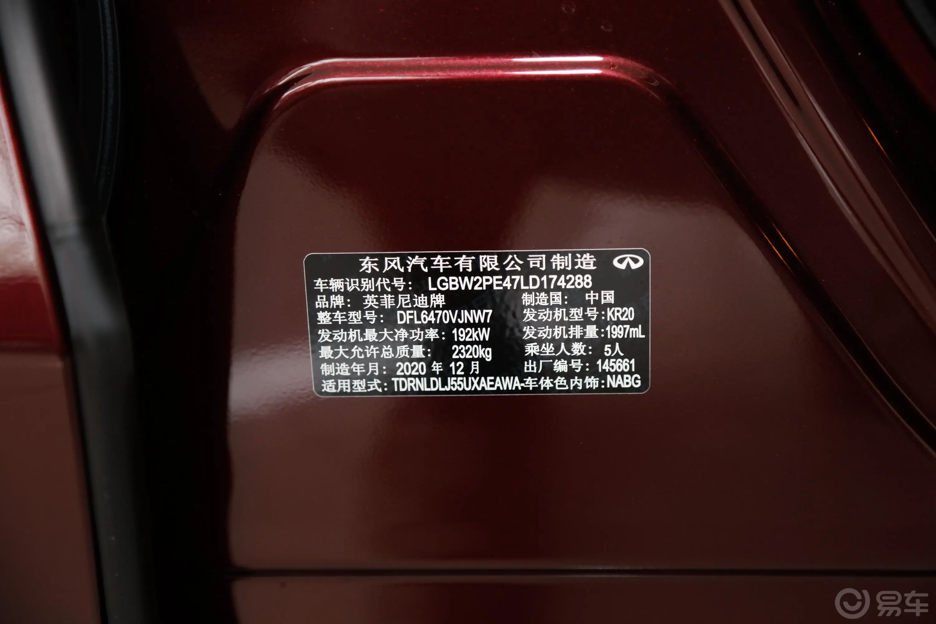 英菲尼迪QX50改款 2.0T 四驱 领航版车辆信息铭牌