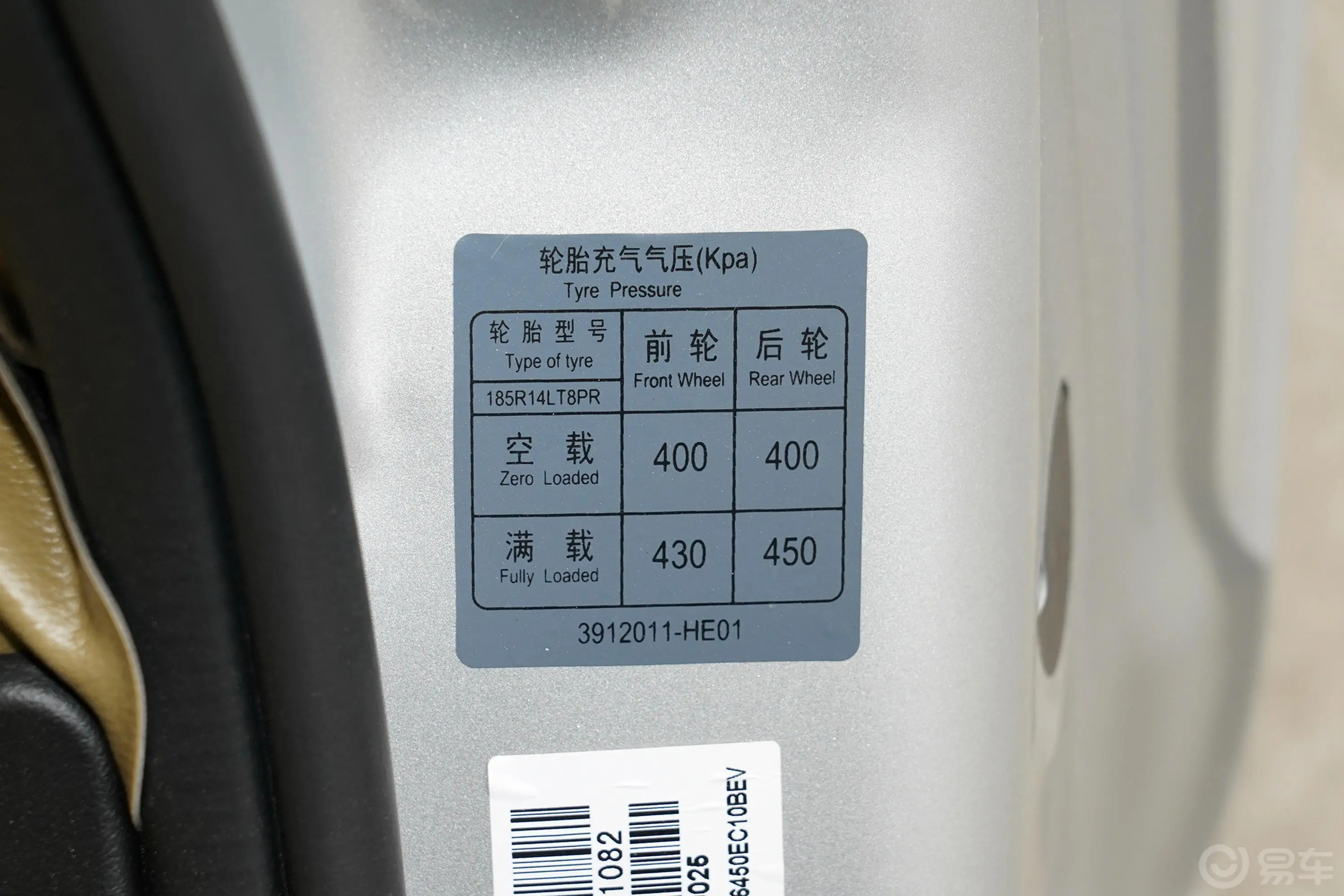 东风小康EC36单侧滑门 标准型国轩高科电池 41.932kWh胎压信息铭牌