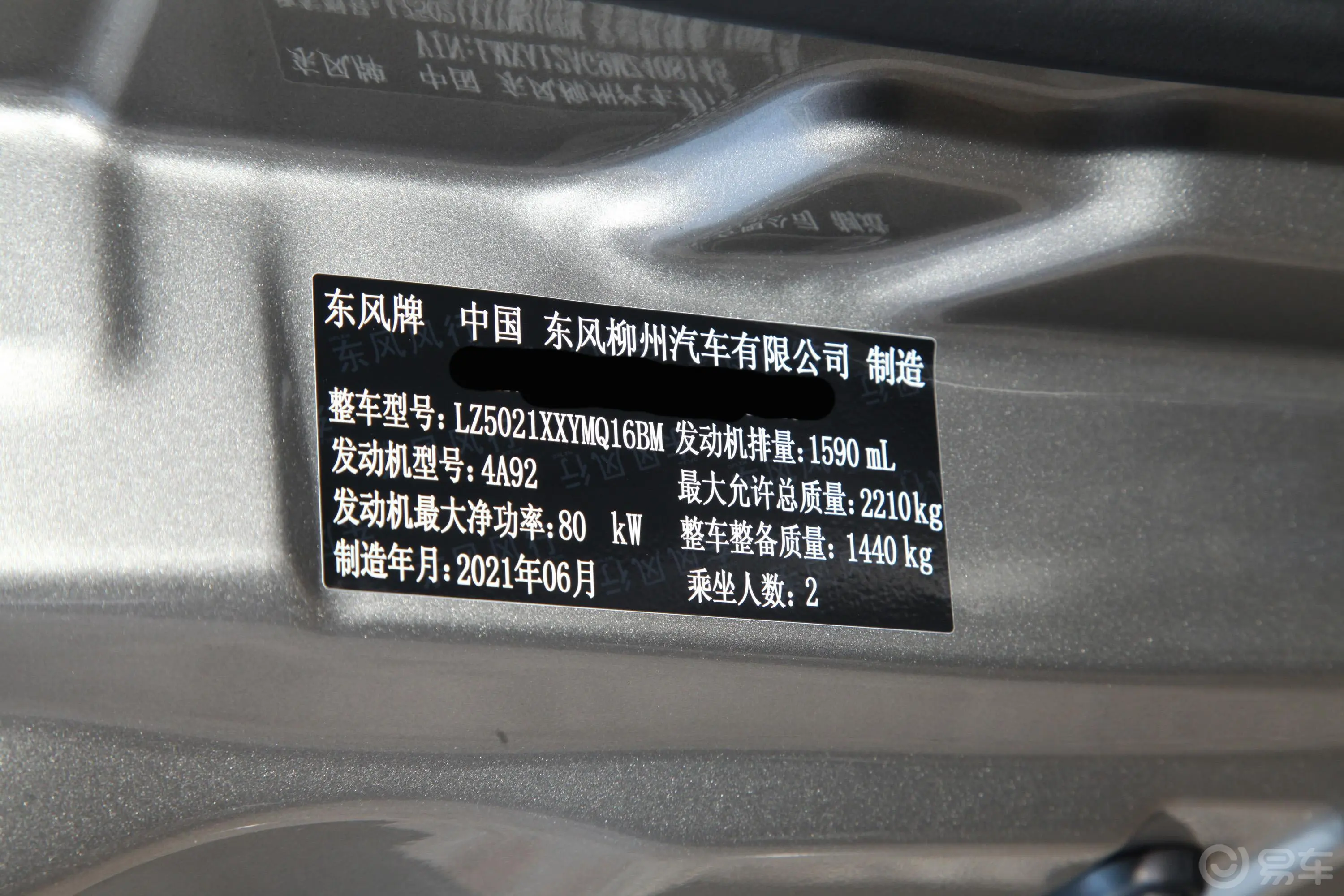 菱智V3 1.6L 封闭货车基本型 2座车辆信息铭牌