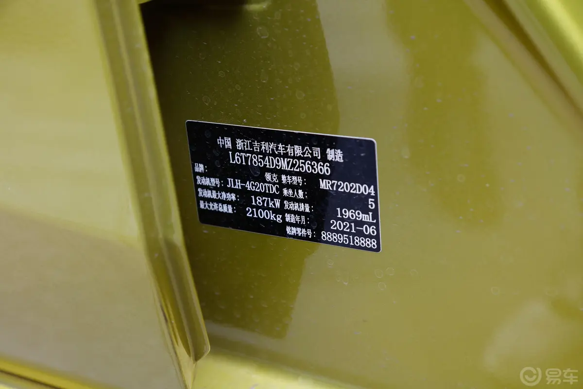 领克0303+ 2.0T 自动四驱性能套装车辆信息铭牌