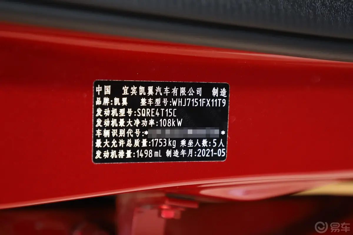 炫界Pro1.5T CVT劲尊版车辆信息铭牌