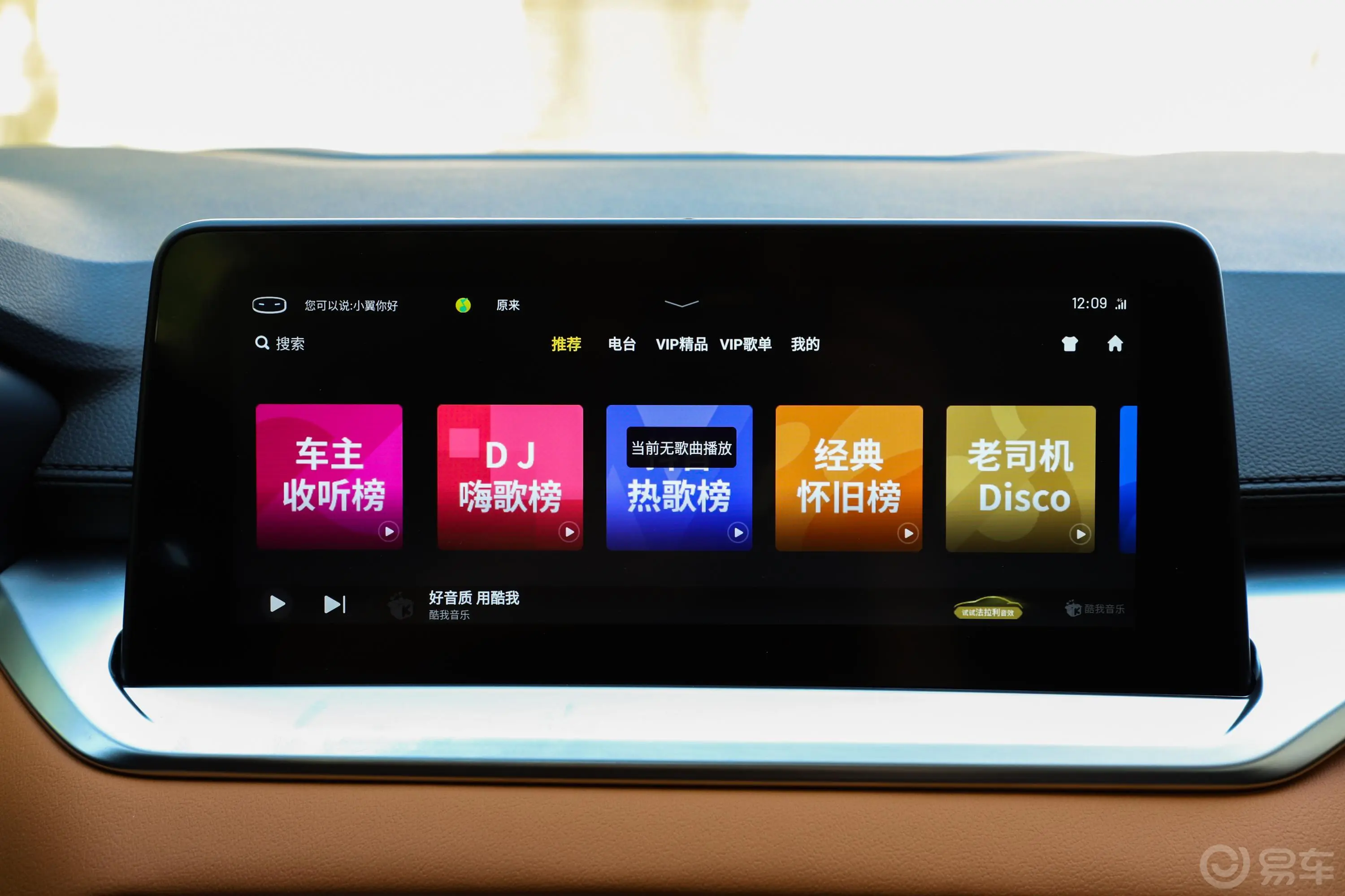 炫界Pro1.5T CVT劲尊版车机
