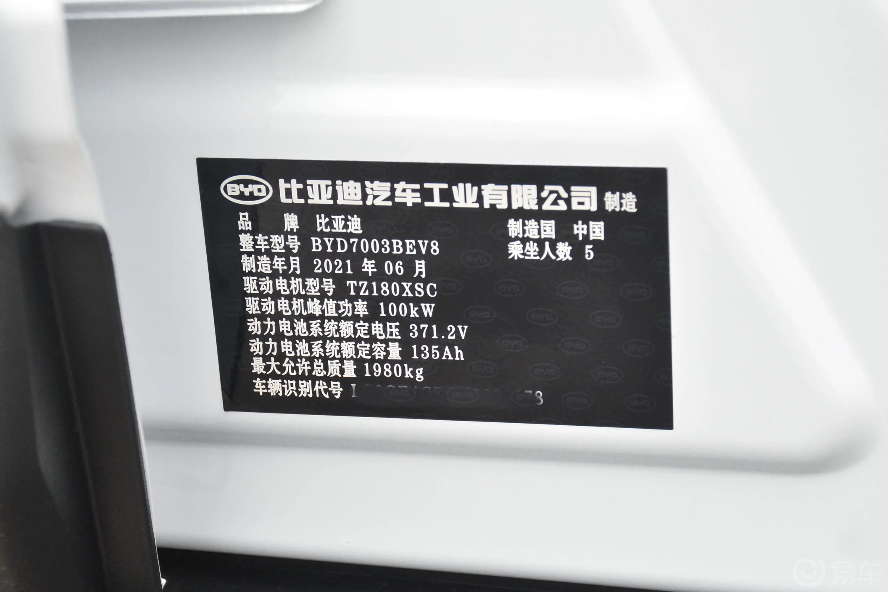 元Pro401km 尊贵型车辆信息铭牌