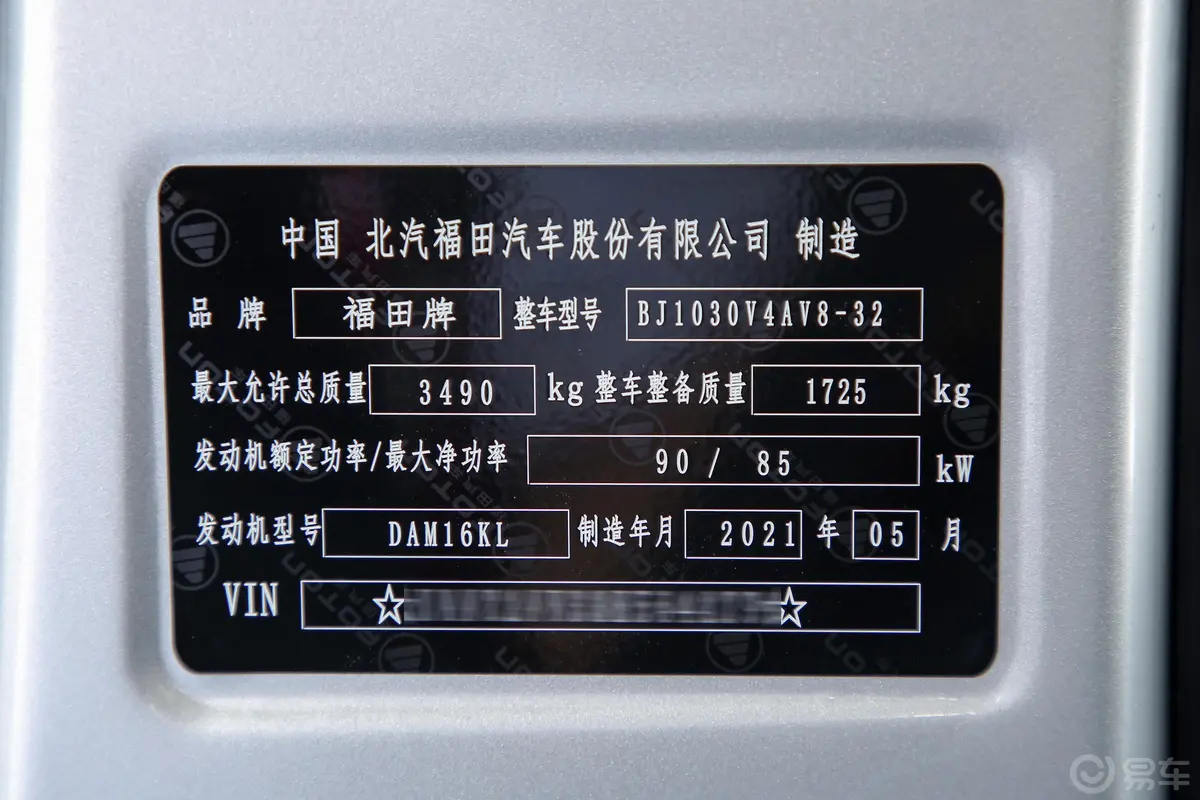 祥菱VV3 东安1.6L 122马力 2.7米 平板 双排 后双轮 标准版 汽油 国VI车辆信息铭牌