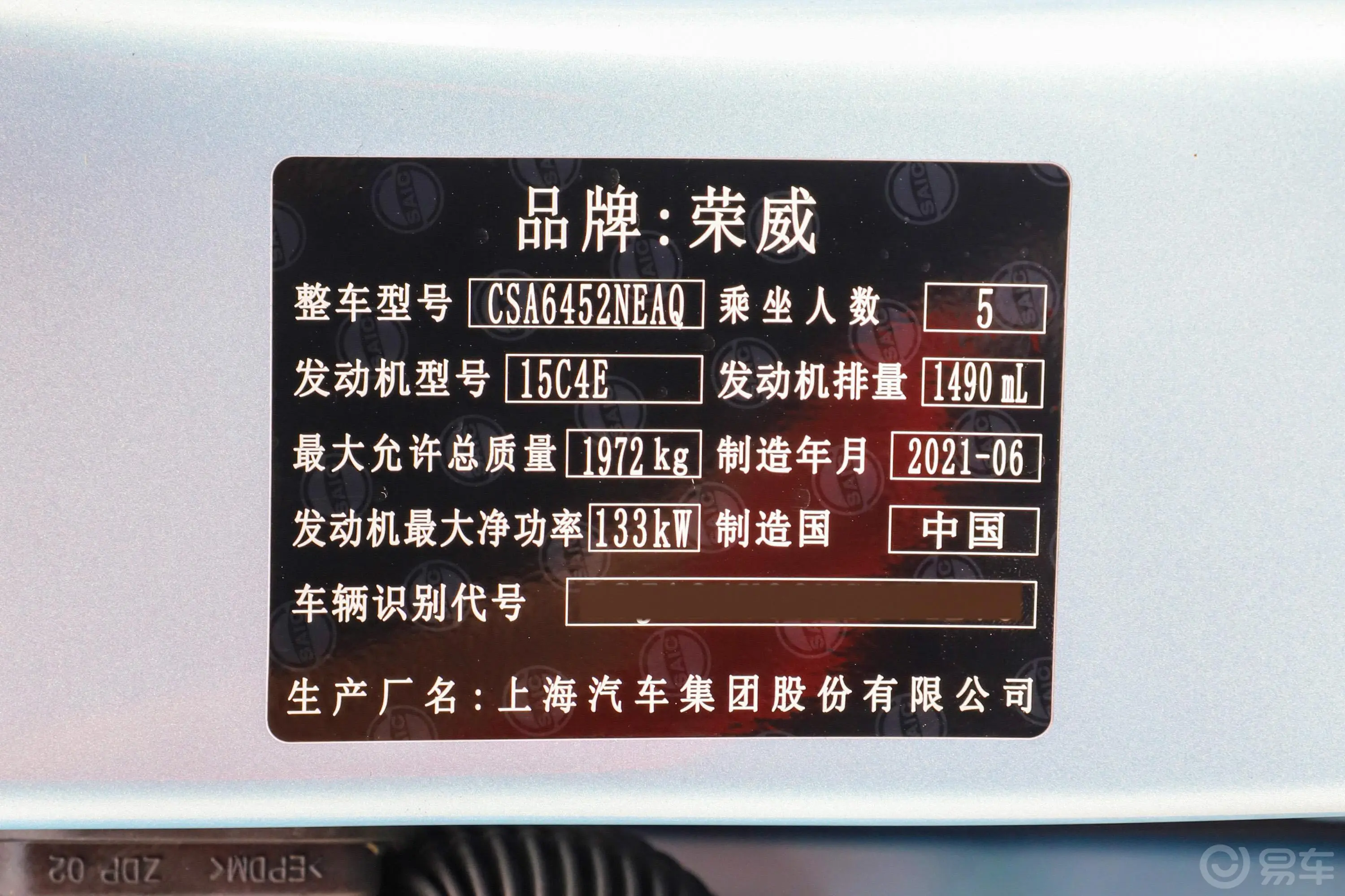 荣威RX5PLUS 330TGI 双离合 霁风国潮智驾版车辆信息铭牌