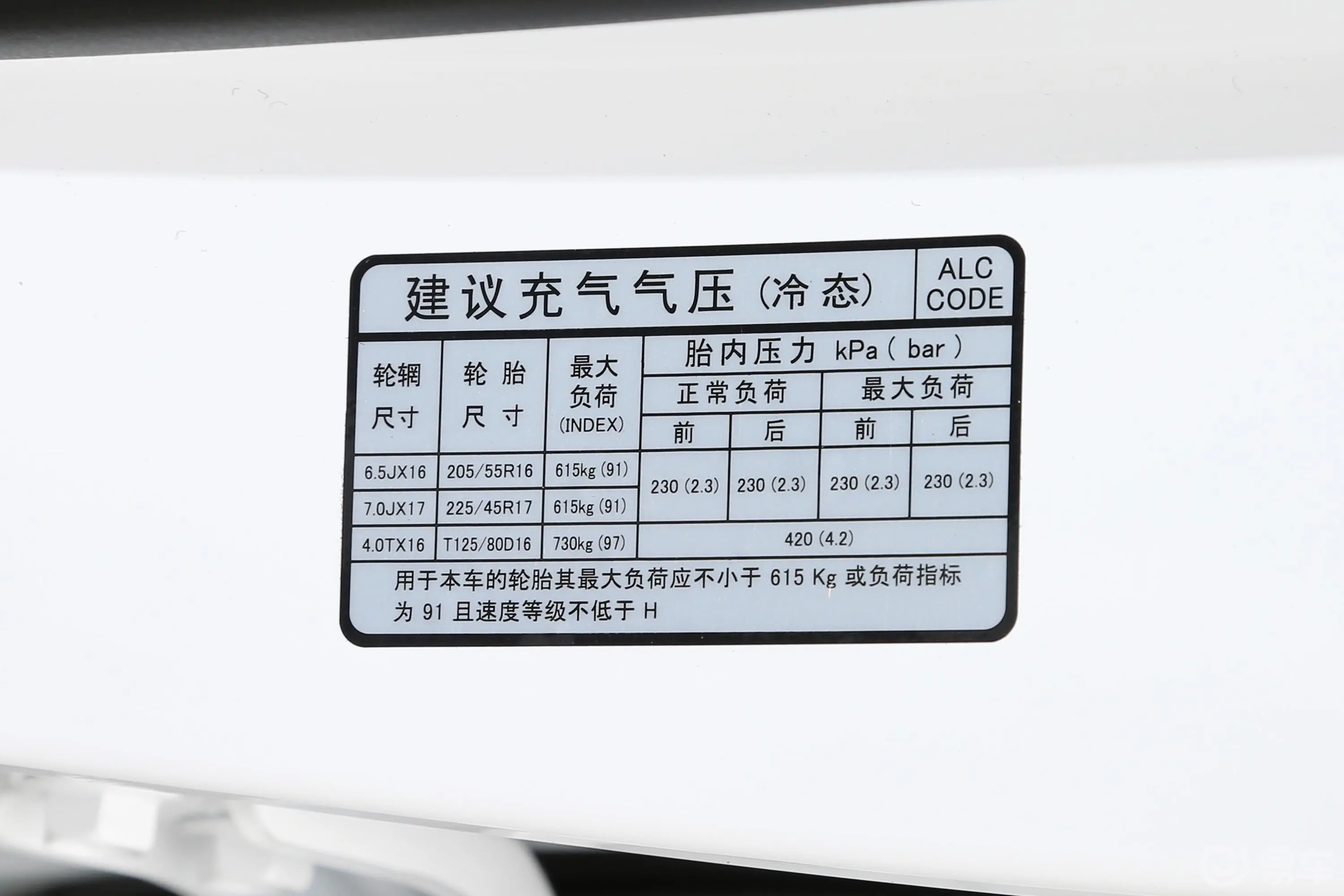起亚K3改款 1.4T 双离合 GT-Line智驾运动版胎压信息铭牌