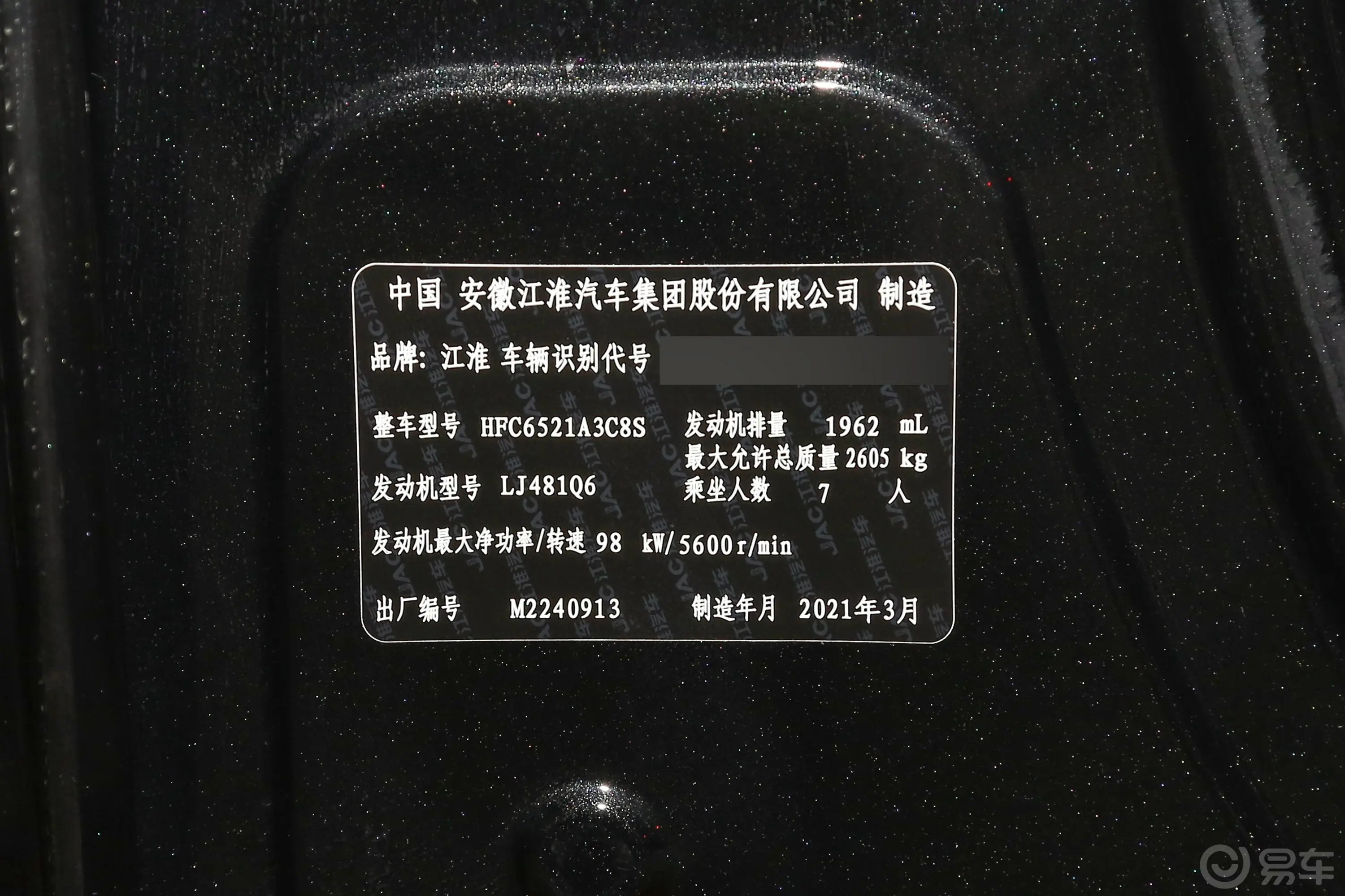 瑞风M42.0L 手动舒适版 7座 汽油车辆信息铭牌