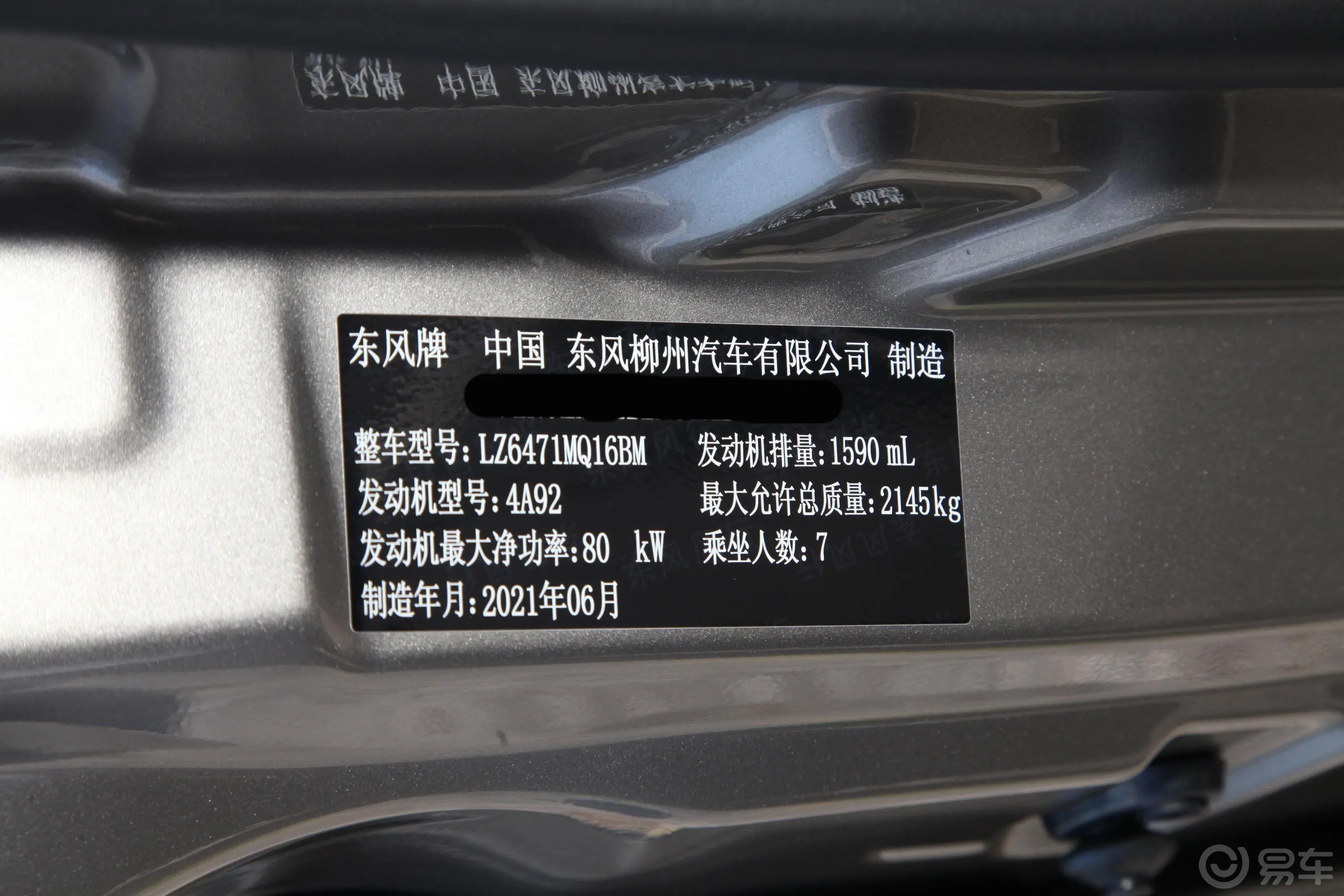 菱智M5L 1.6L 奋斗舒适型 7座车辆信息铭牌