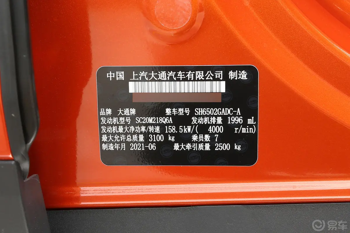 上汽大通MAXUS D90 Pro2.0T 四驱罗布泊版 7座 柴油车辆信息铭牌