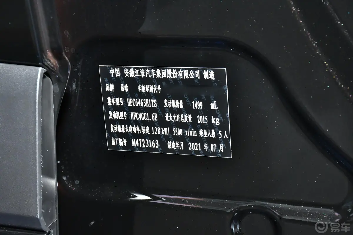 思皓QX300T 双离合 豪华智联型车辆信息铭牌