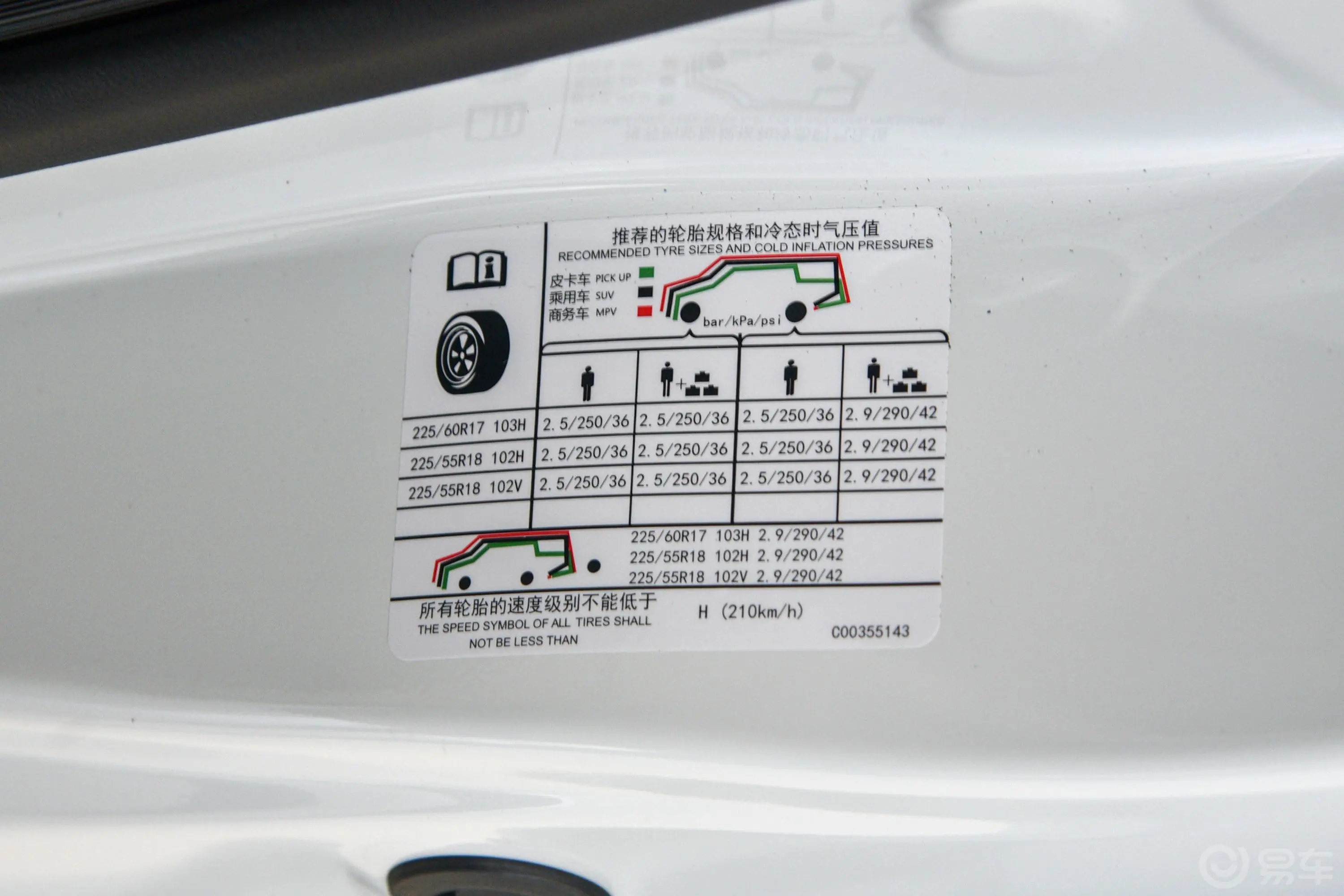 大通G20改款 PLUS 2.0T 自动豪华版 汽油胎压信息铭牌