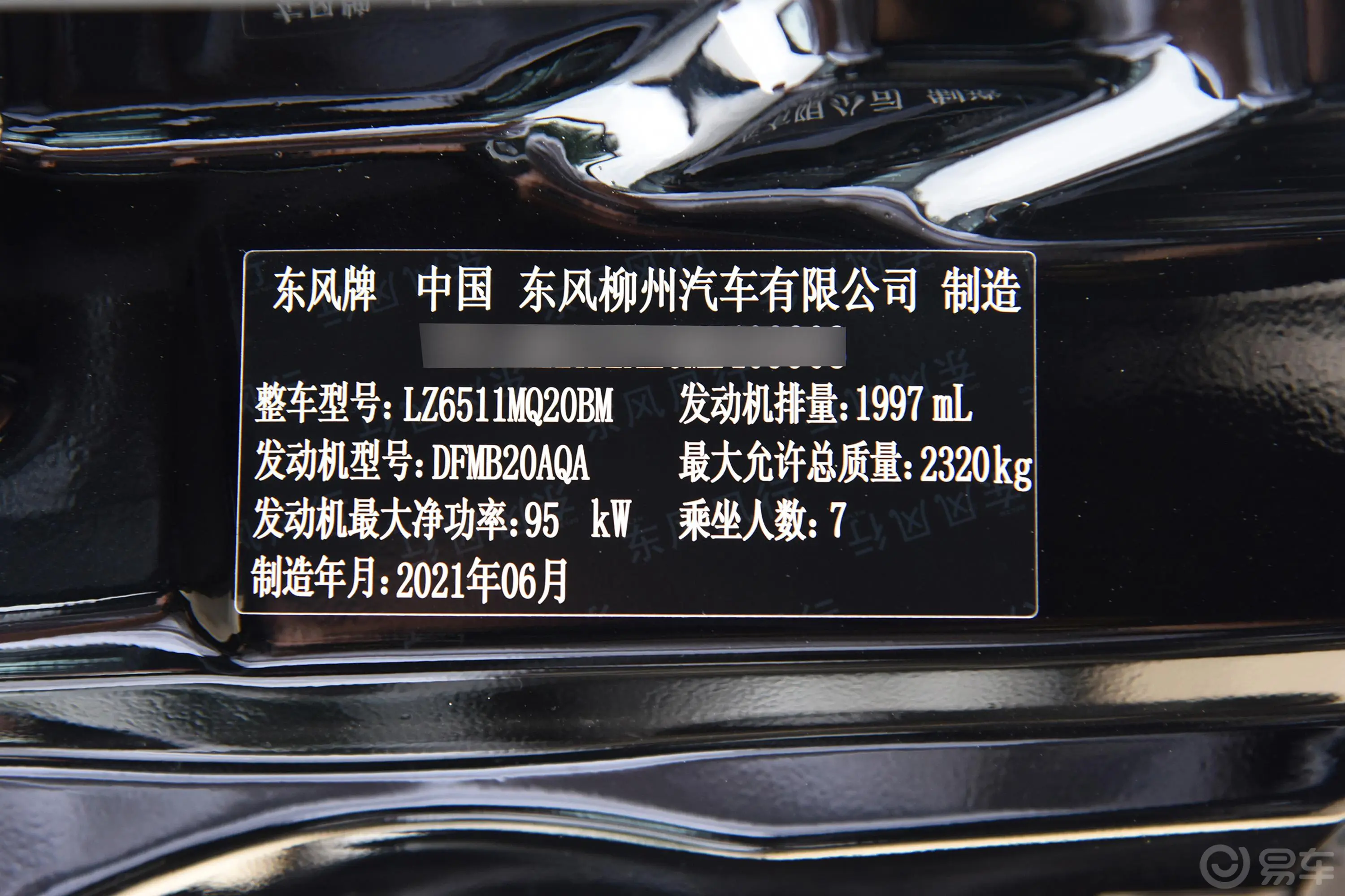 菱智M5L 2.0L 奋斗豪华型 7座车辆信息铭牌