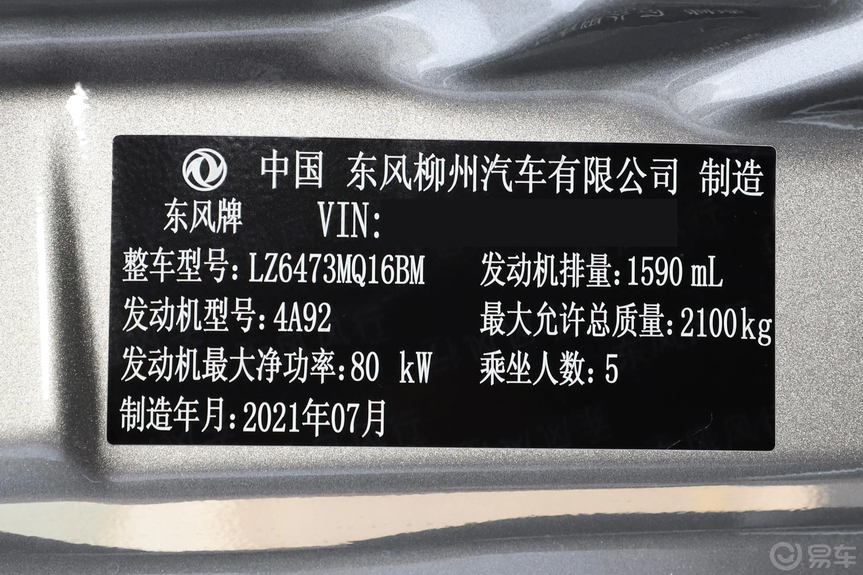 菱智M5 1.6L 实用型 5座车辆信息铭牌