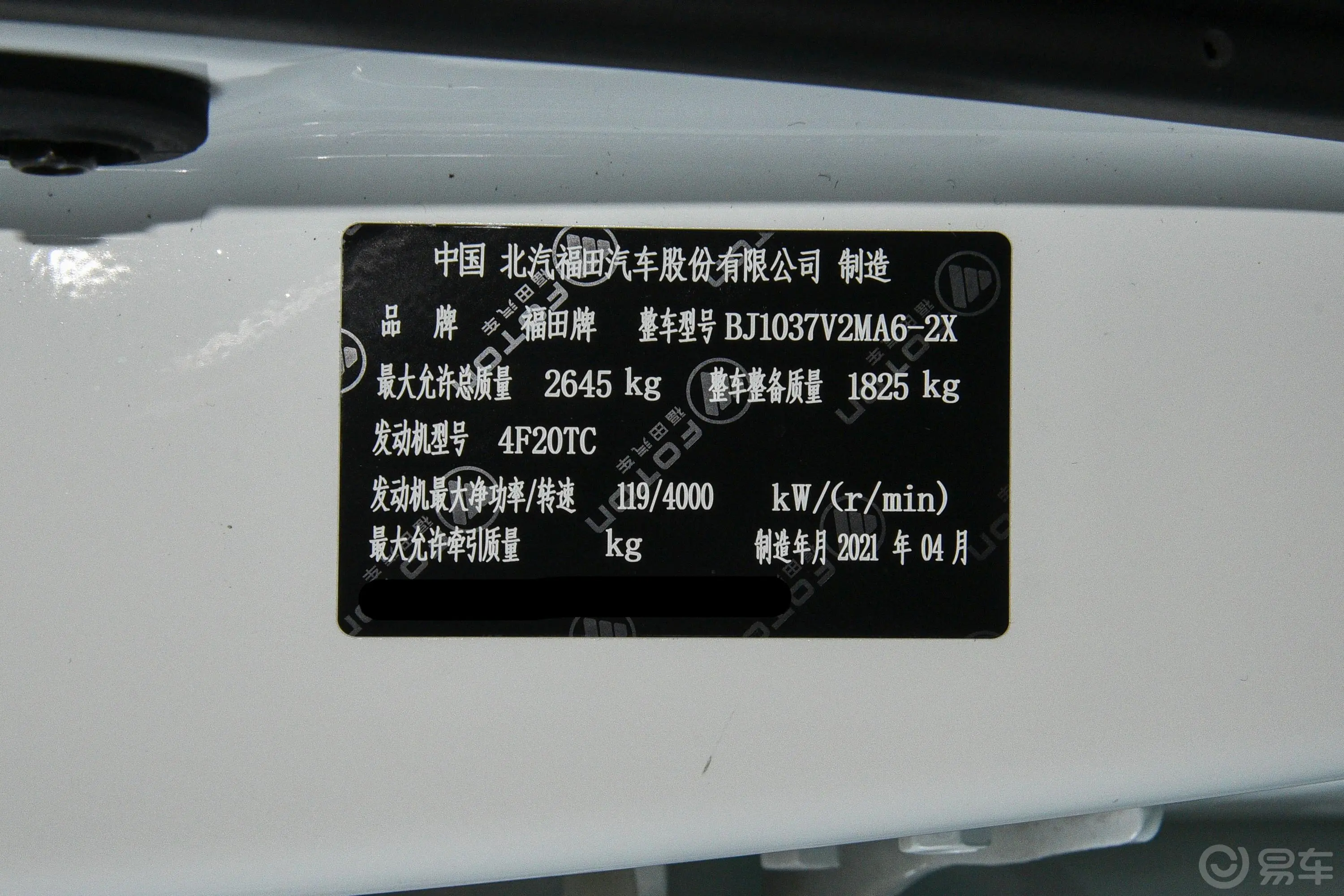 福田征服者32.0T 手动 两驱 标轴低货台 电商型 柴油车辆信息铭牌